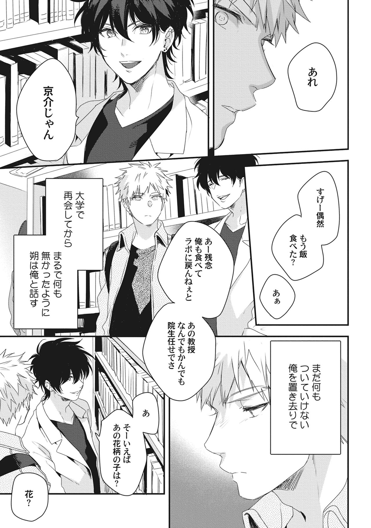 Ore wo Mite. ☆ Momose An image number 67