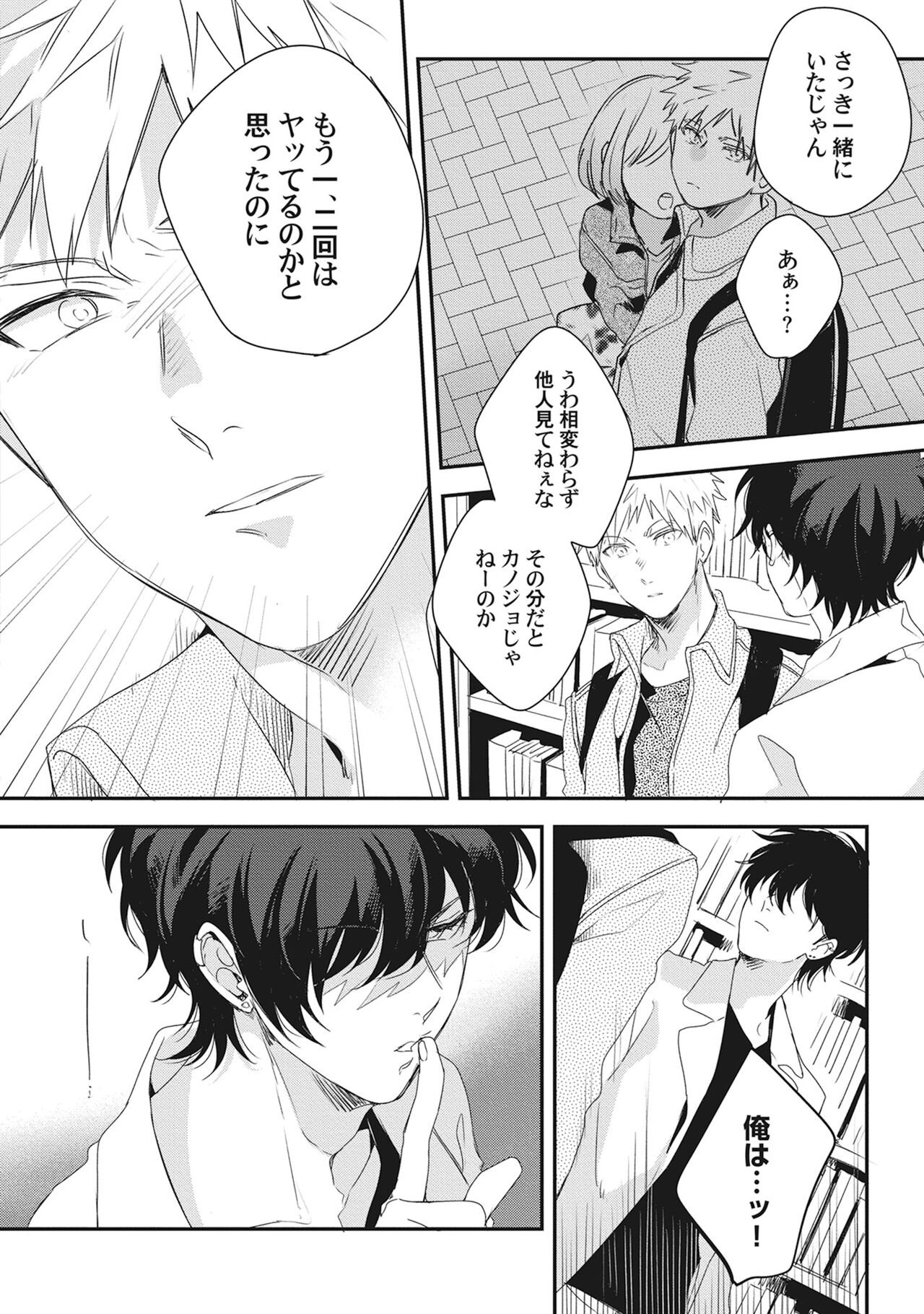 Ore wo Mite. ☆ Momose An image number 68