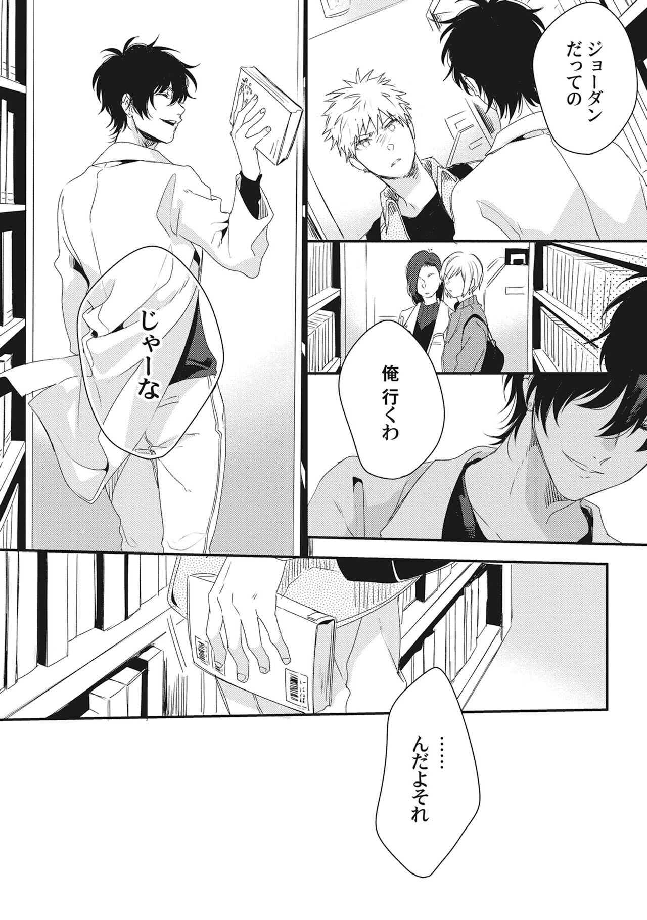 Ore wo Mite. ☆ Momose An image number 69