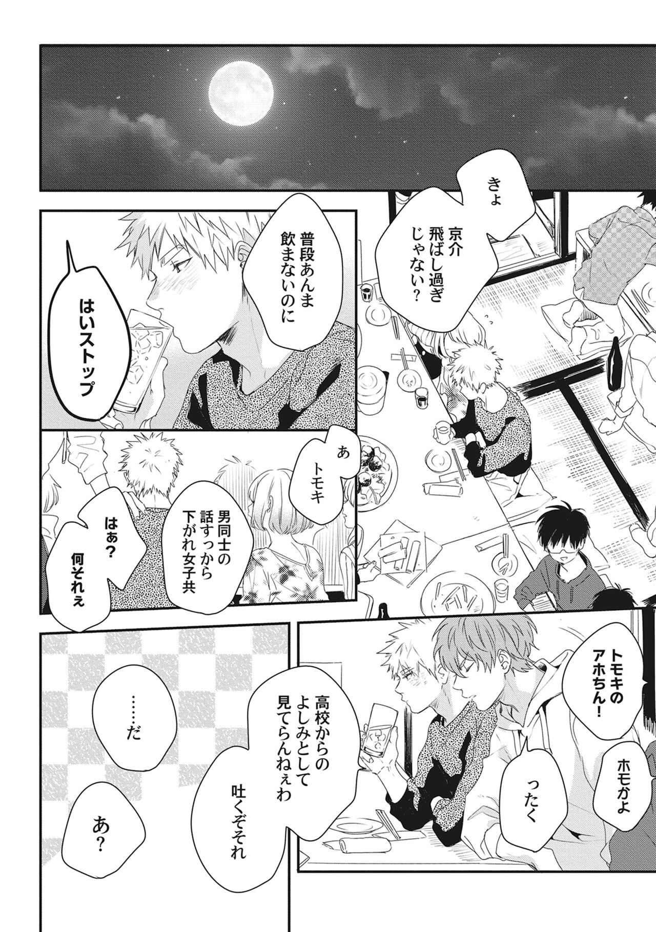 Ore wo Mite. ☆ Momose An image number 70