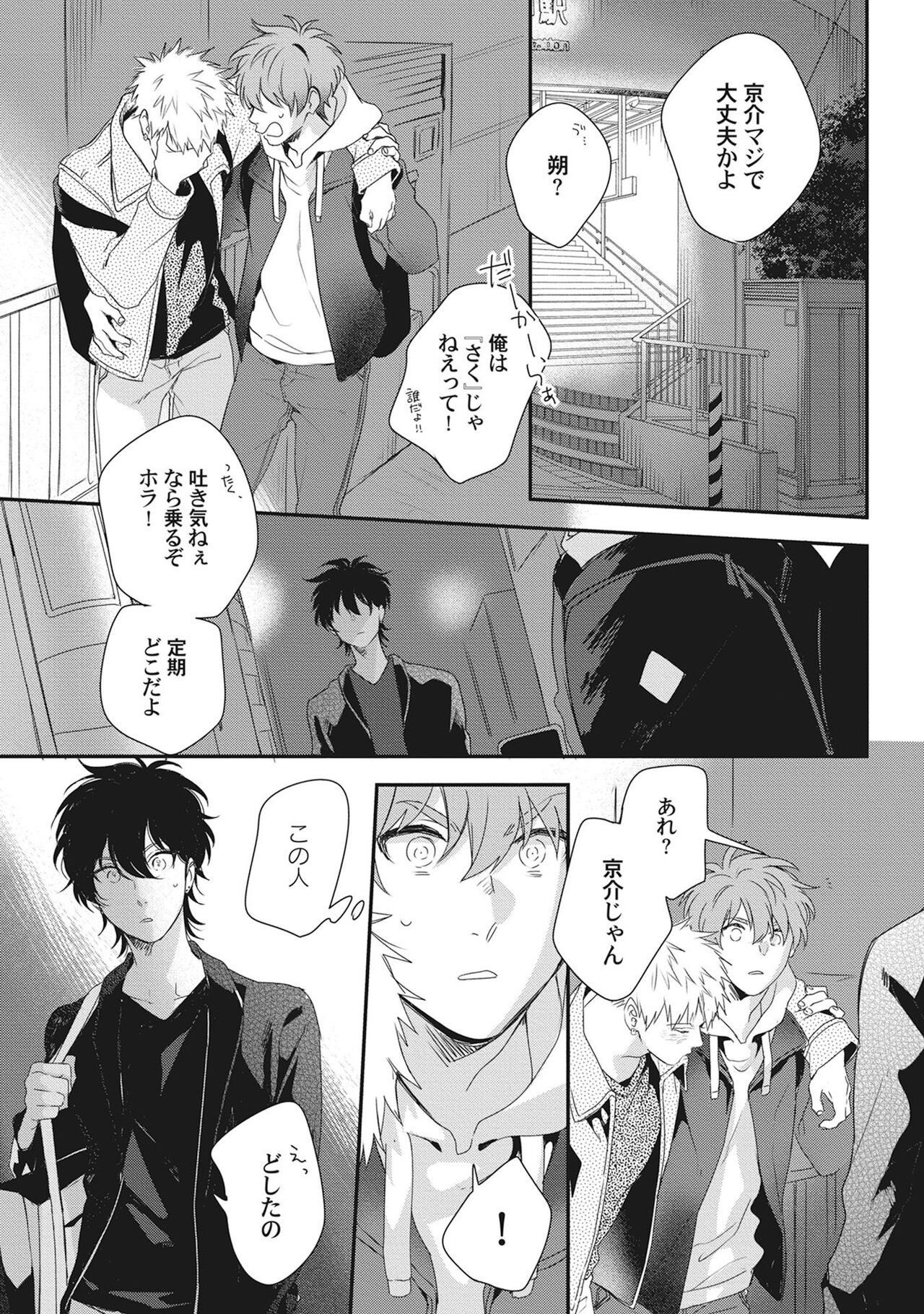 Ore wo Mite. ☆ Momose An image number 73