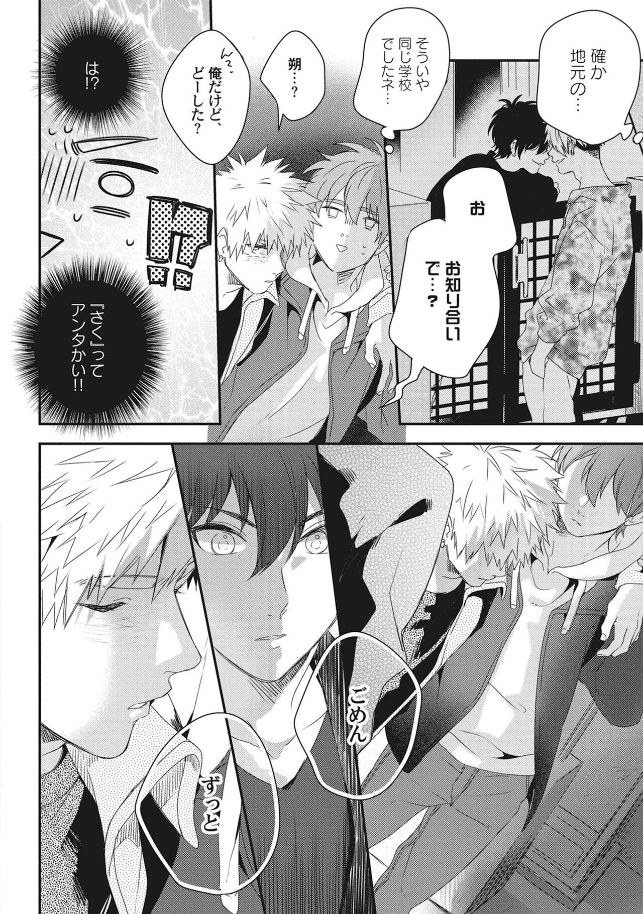 Ore wo Mite. ☆ Momose An image number 74