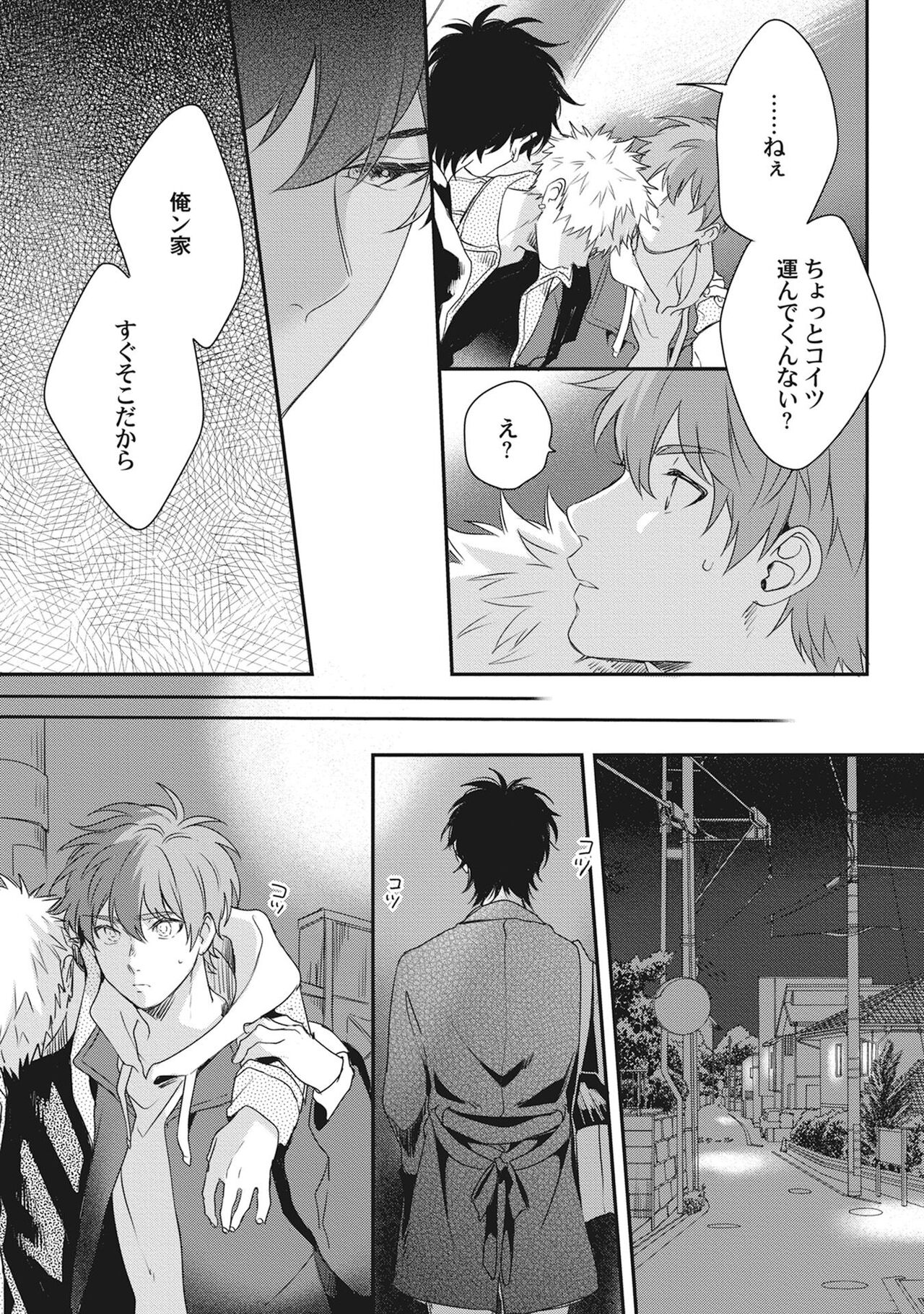 Ore wo Mite. ☆ Momose An image number 75