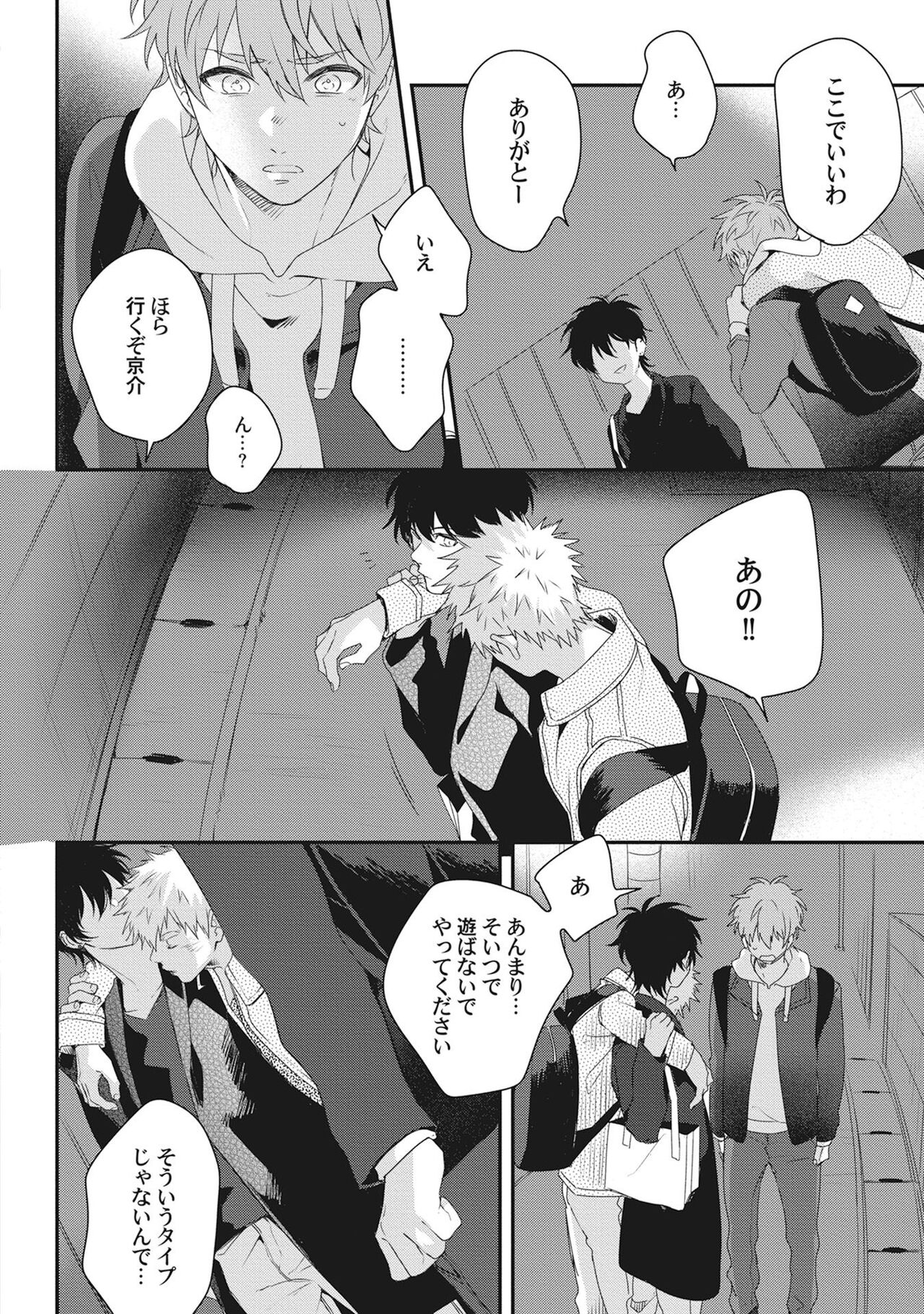 Ore wo Mite. ☆ Momose An image number 76