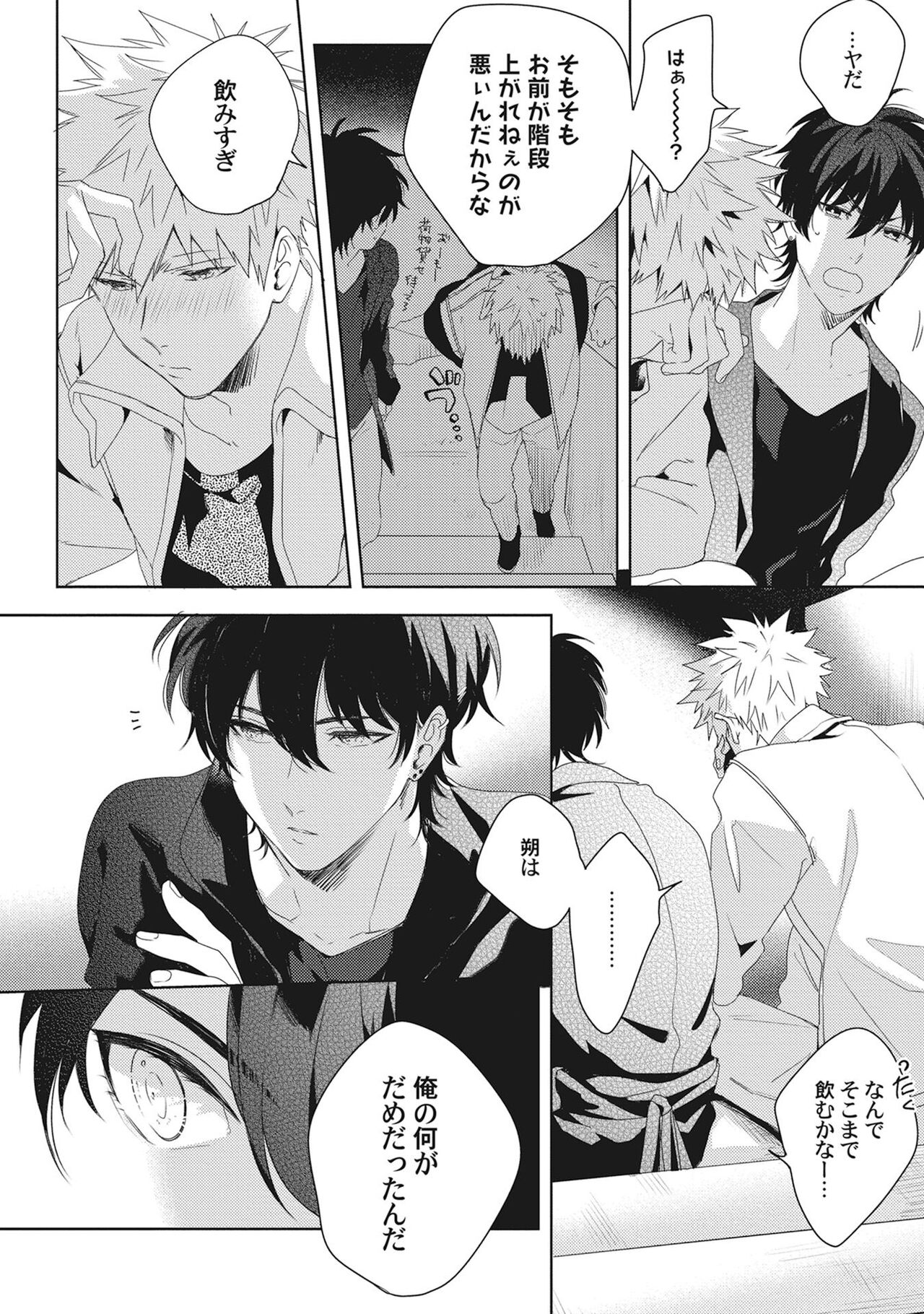 Ore wo Mite. ☆ Momose An image number 80