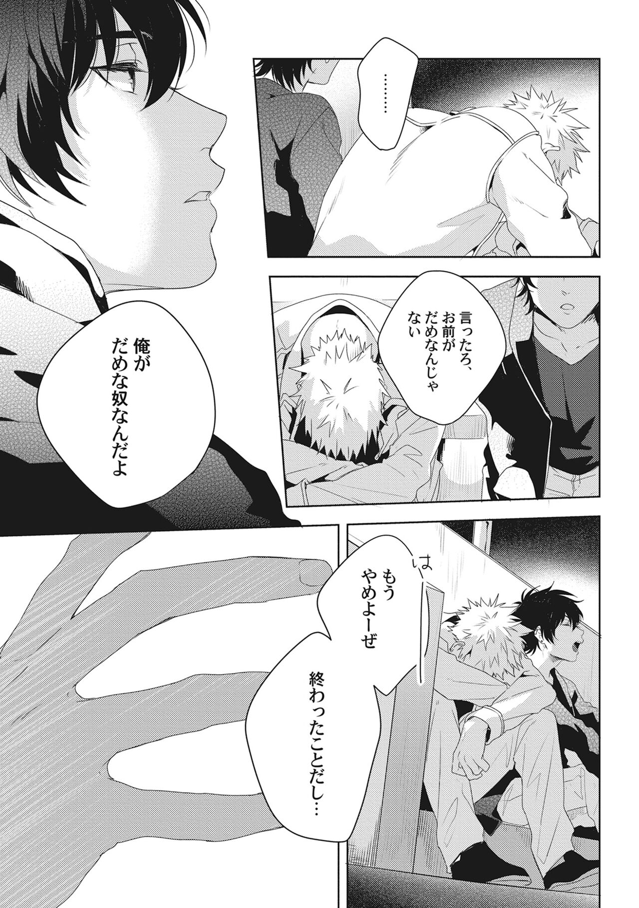 Ore wo Mite. ☆ Momose An image number 81