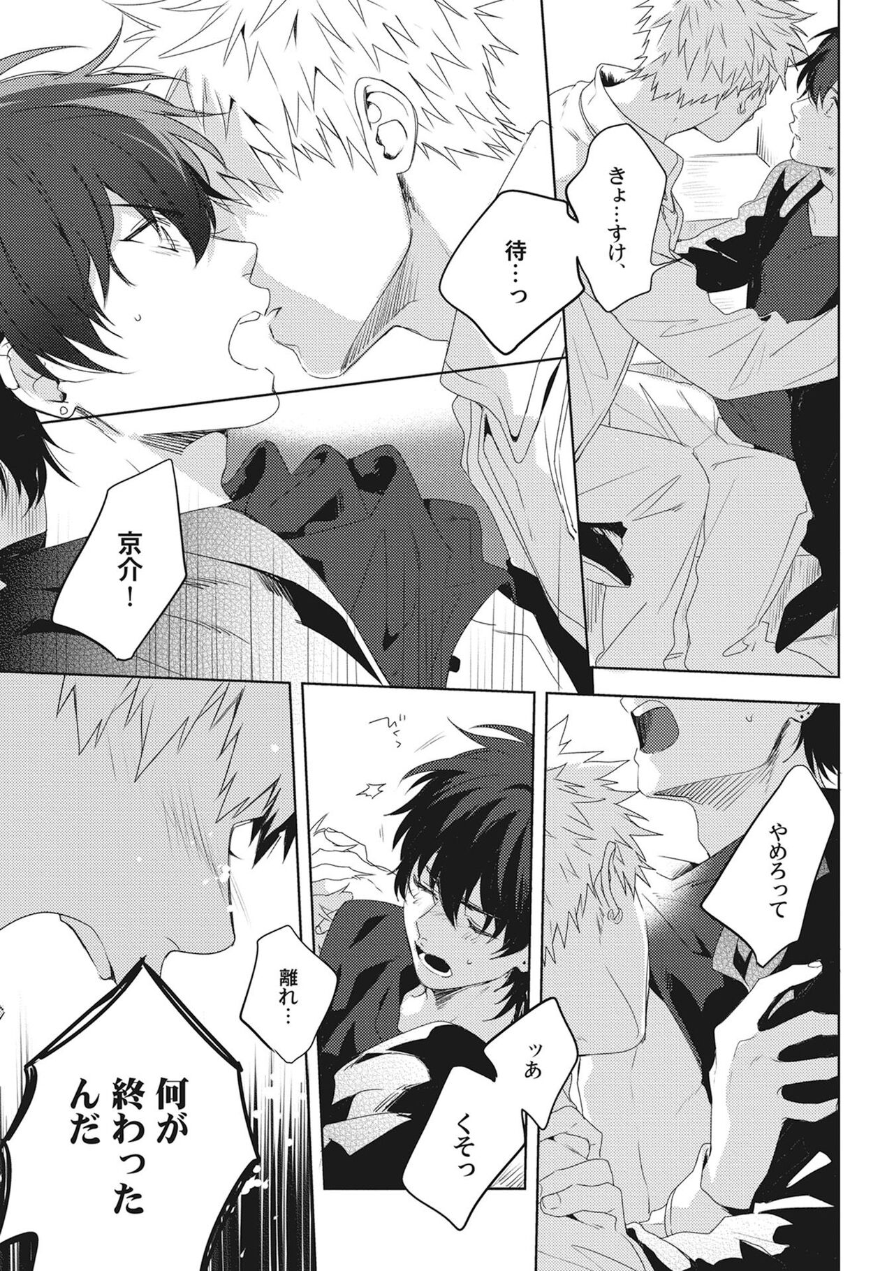 Ore wo Mite. ☆ Momose An image number 83