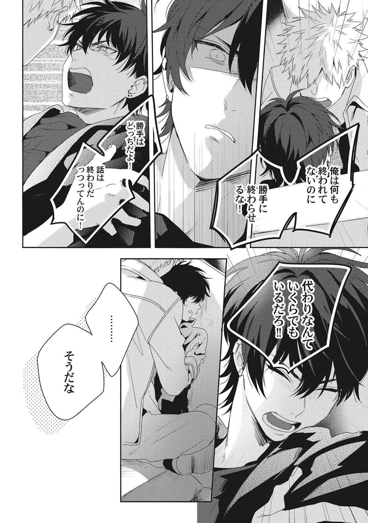 Ore wo Mite. ☆ Momose An image number 84