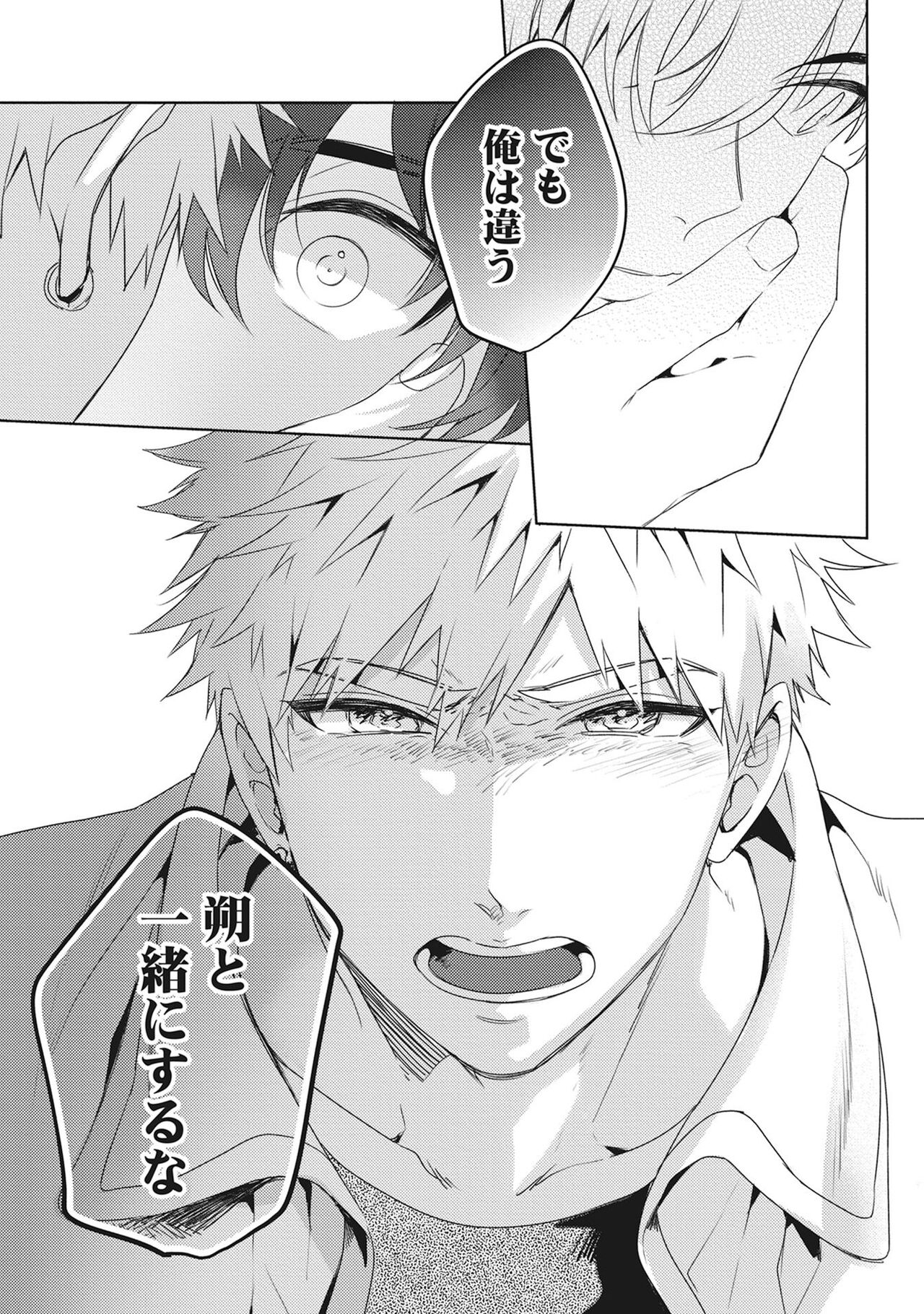 Ore wo Mite. ☆ Momose An image number 85