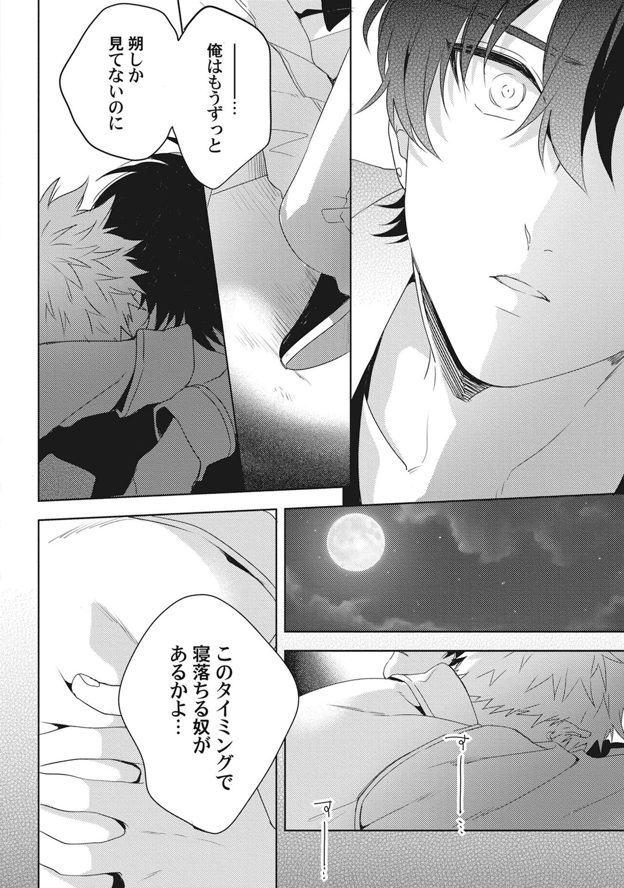 Ore wo Mite. ☆ Momose An image number 86