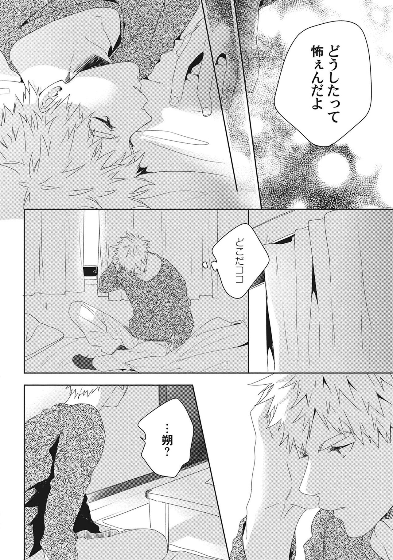 Ore wo Mite. ☆ Momose An image number 88