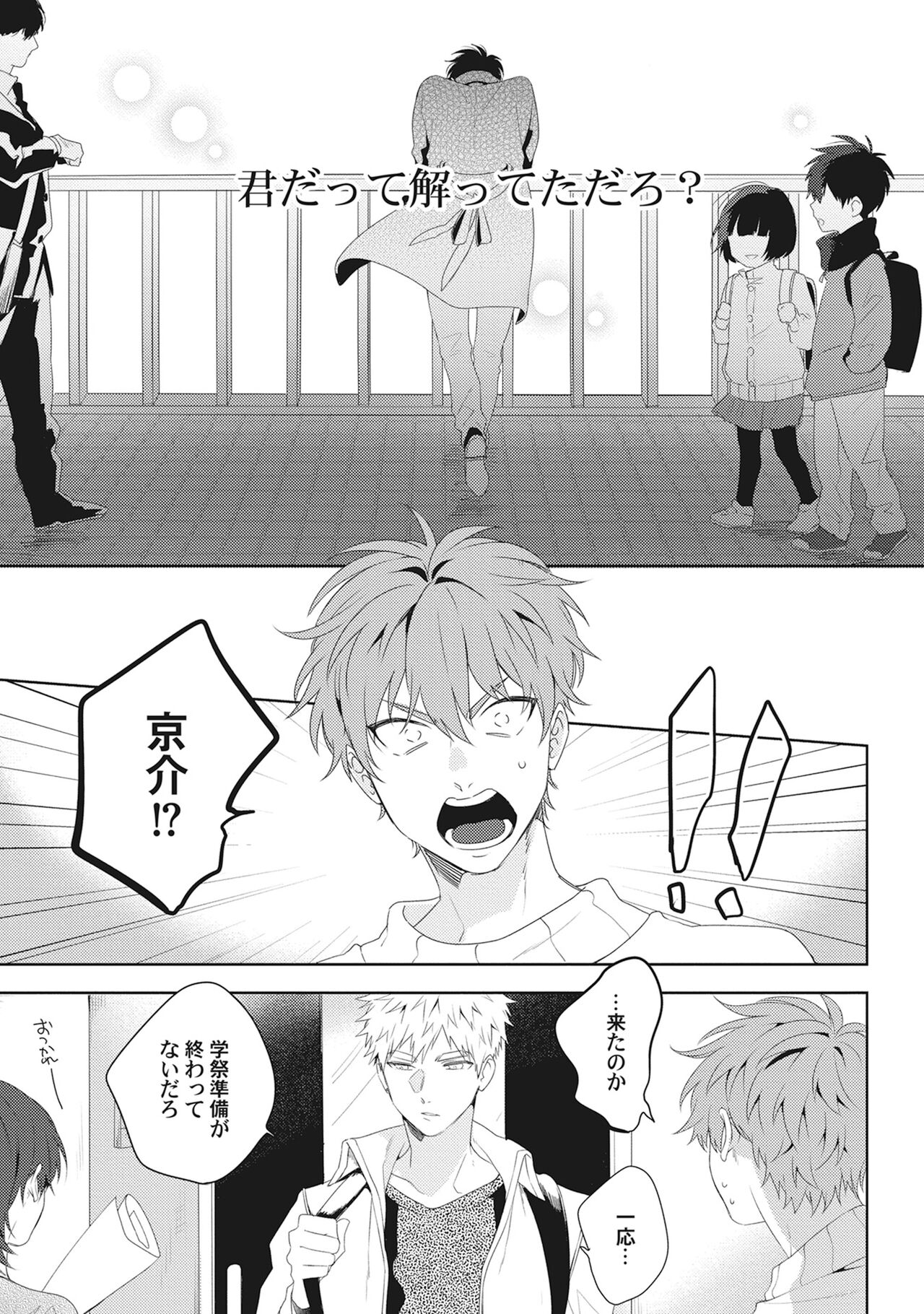 Ore wo Mite. ☆ Momose An image number 91