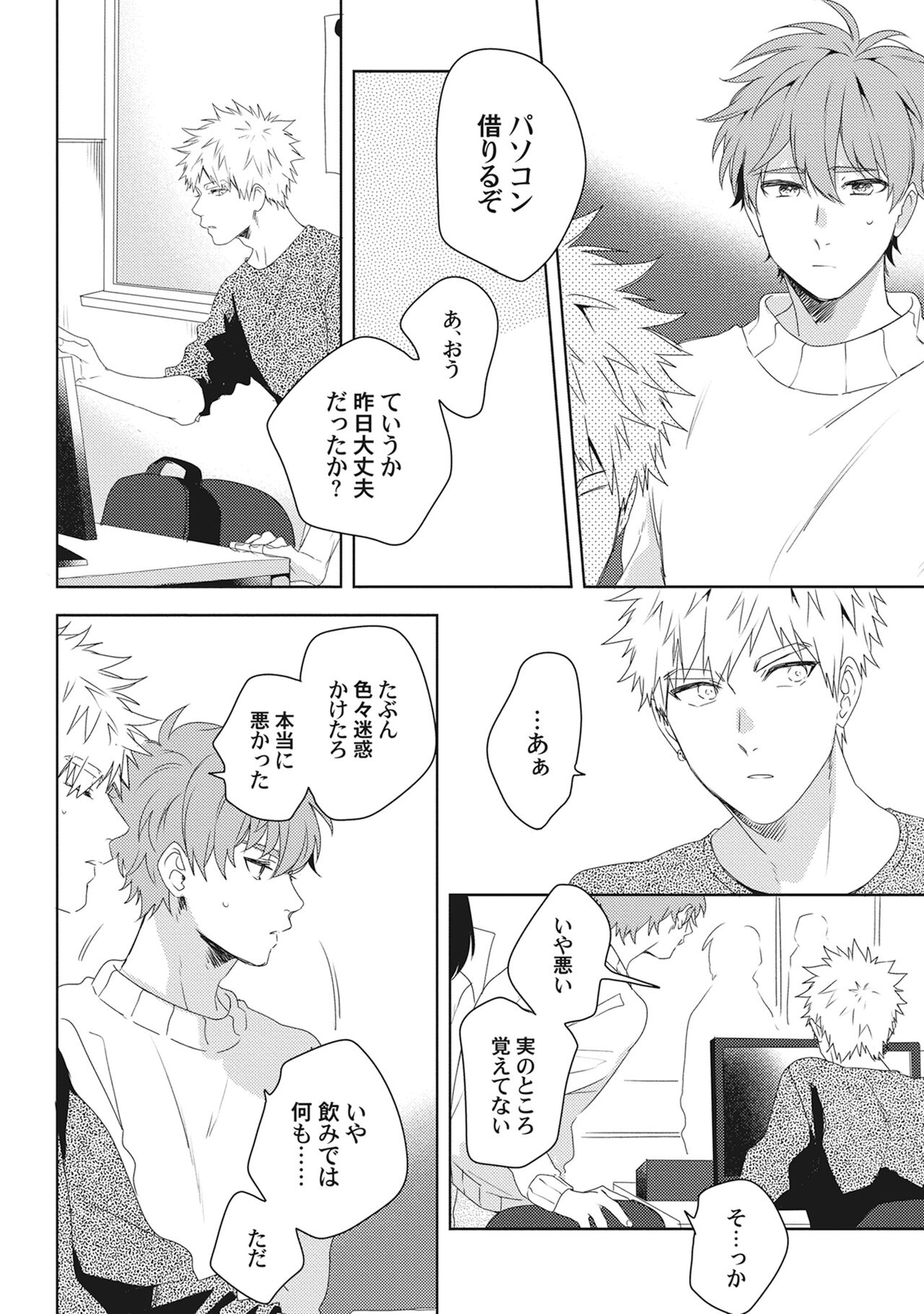 Ore wo Mite. ☆ Momose An image number 92