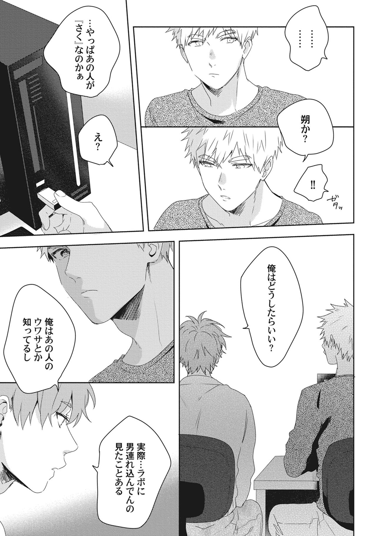 Ore wo Mite. ☆ Momose An image number 93