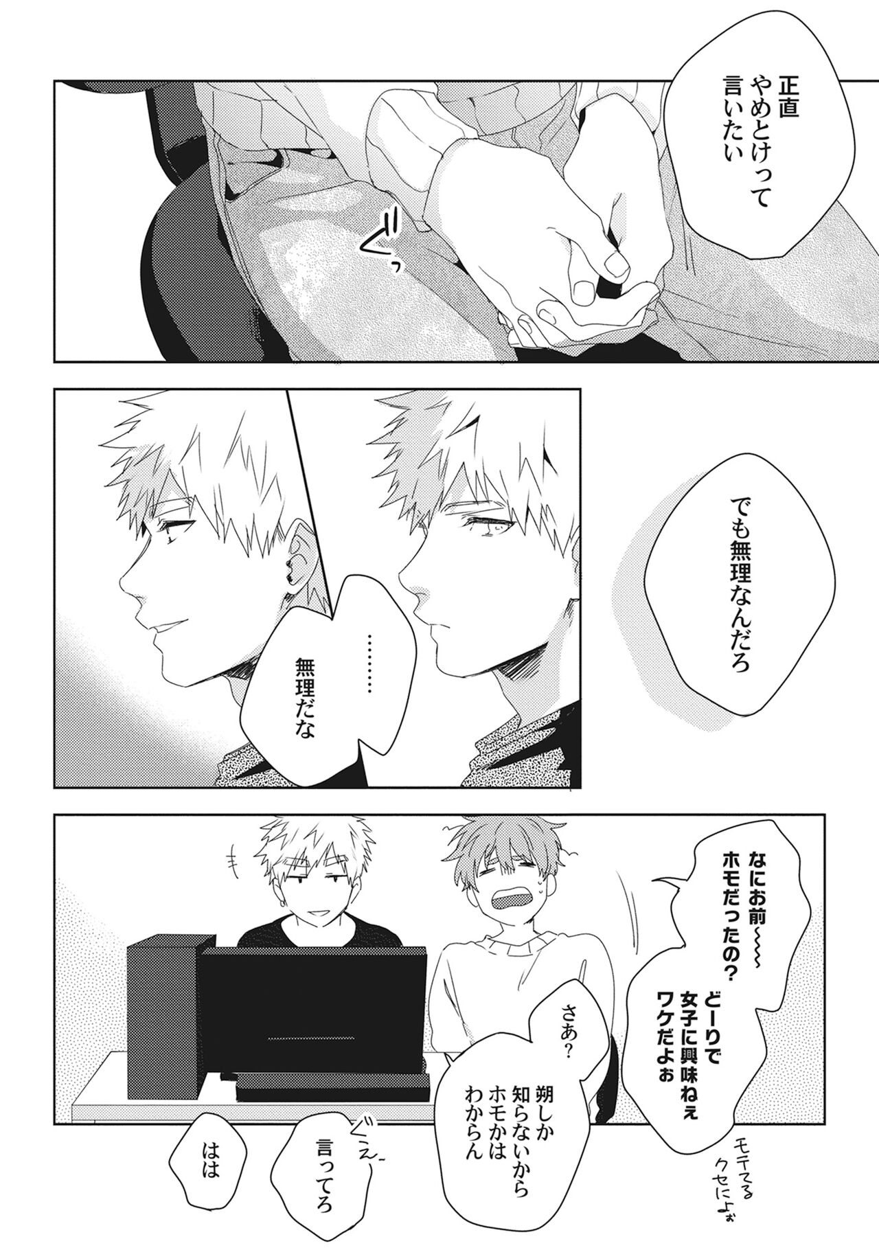 Ore wo Mite. ☆ Momose An image number 94