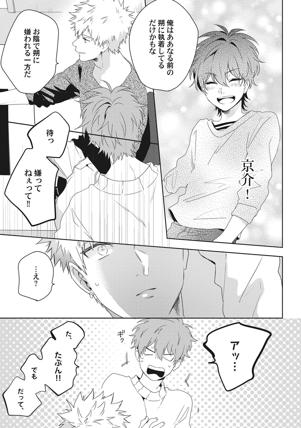 Ore wo Mite. ☆ Momose An image number 95