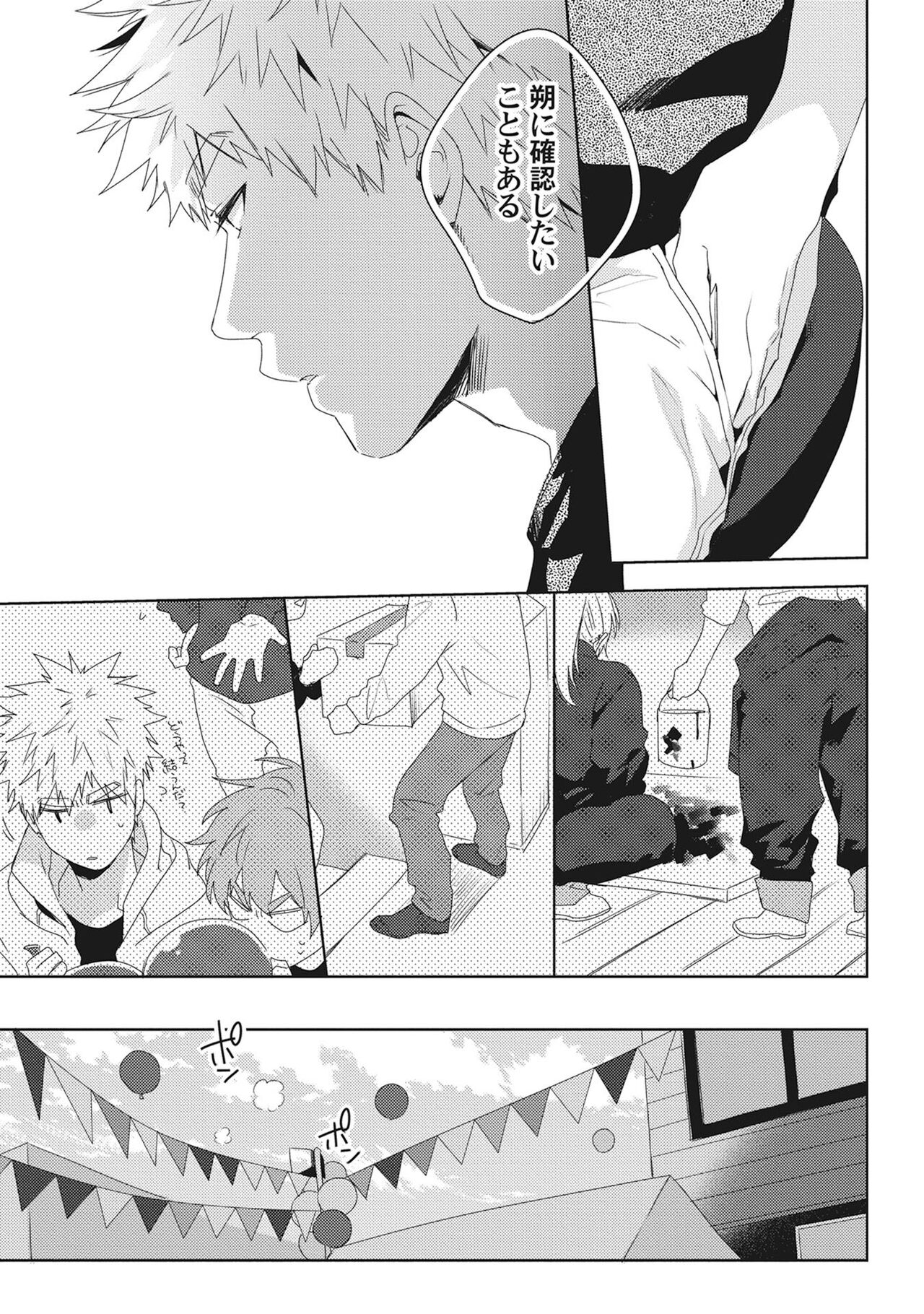 Ore wo Mite. ☆ Momose An image number 97