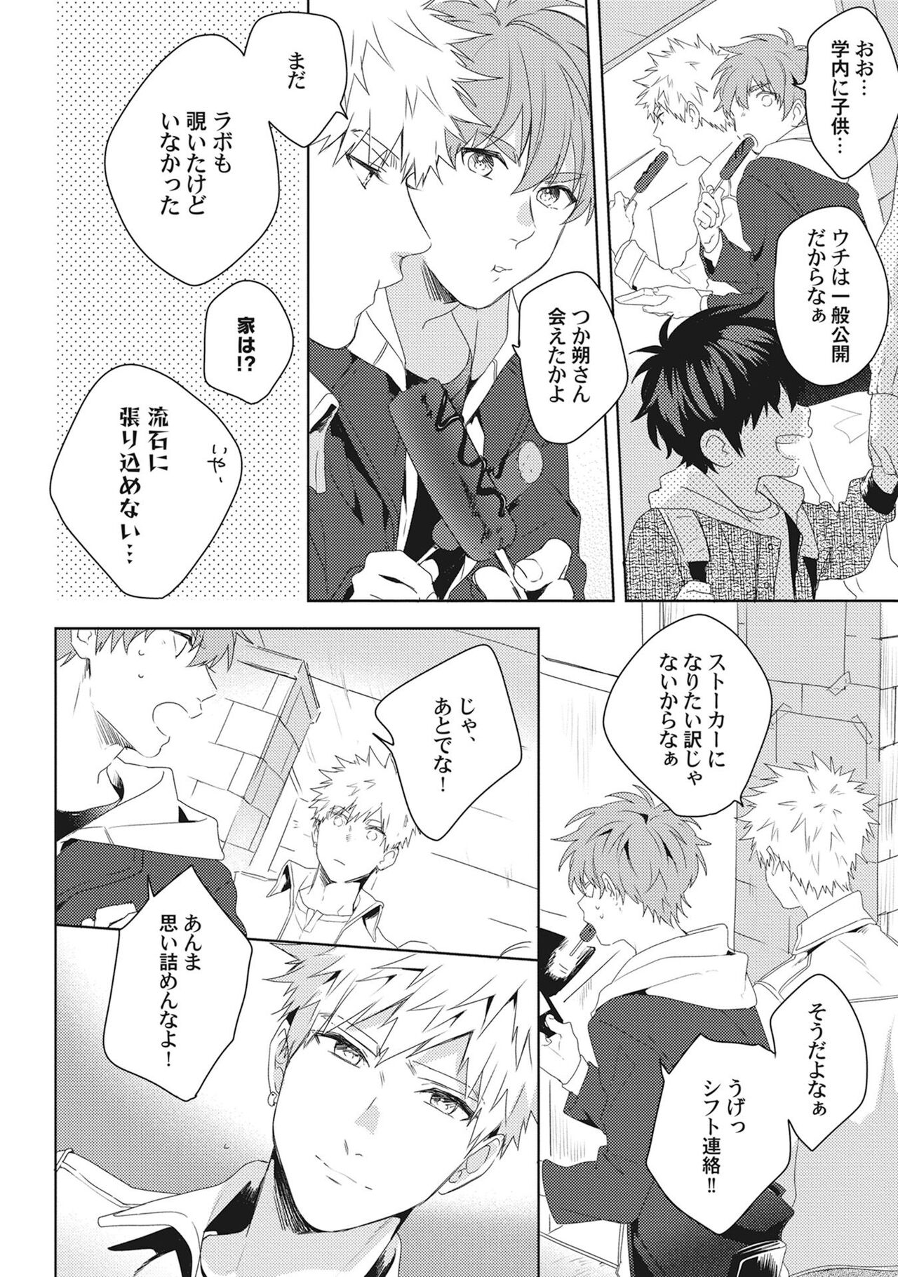 Ore wo Mite. ☆ Momose An image number 98