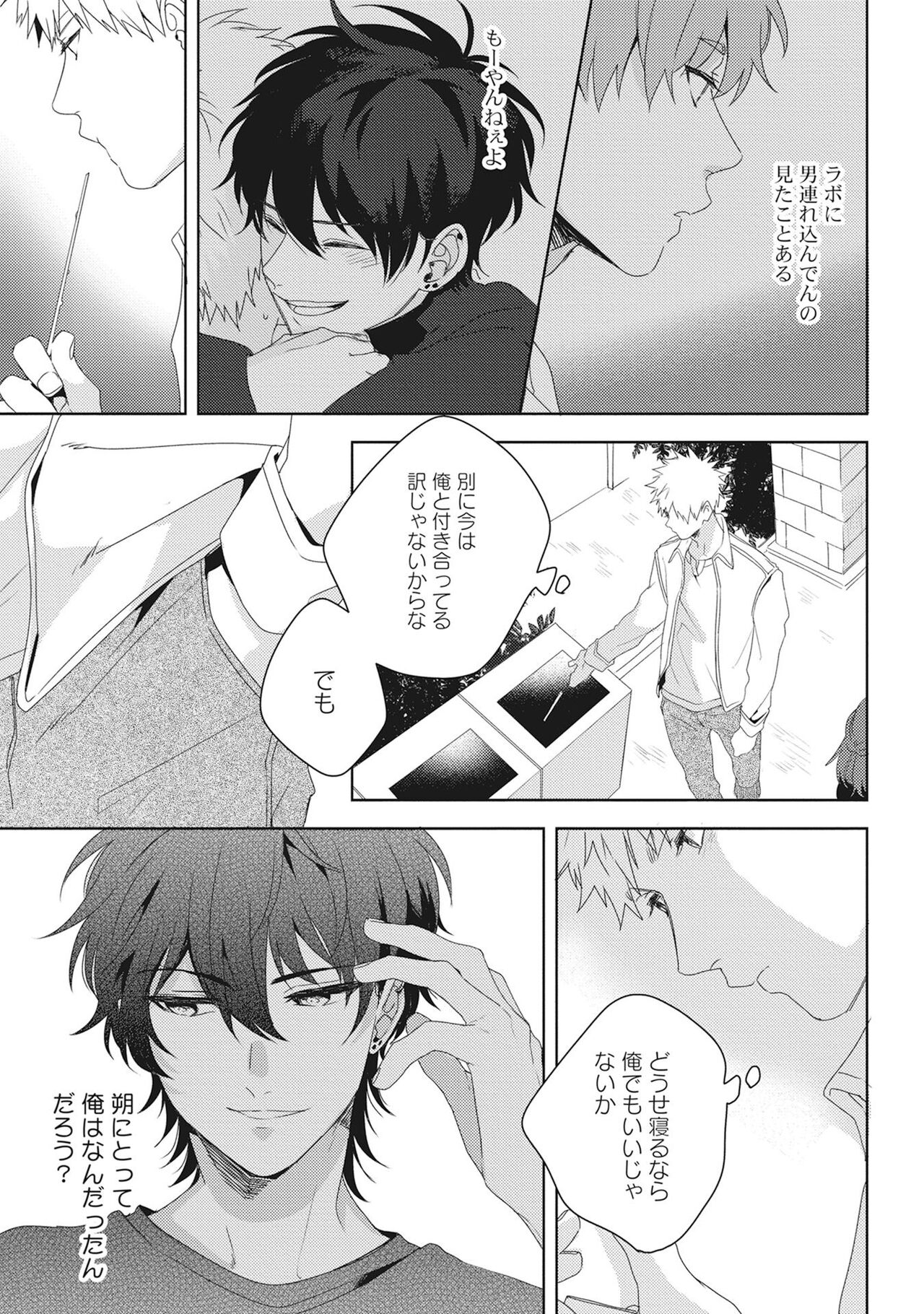 Ore wo Mite. ☆ Momose An image number 99