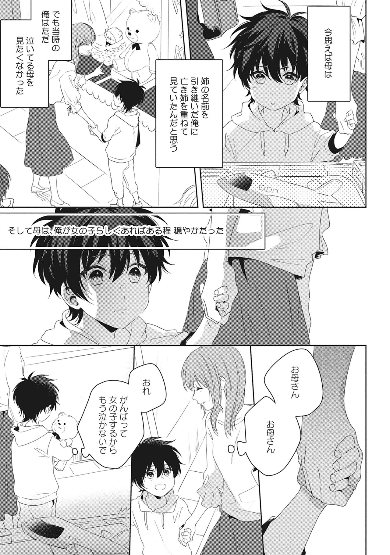 Ore wo Mite. ☆ Momose An image number 105