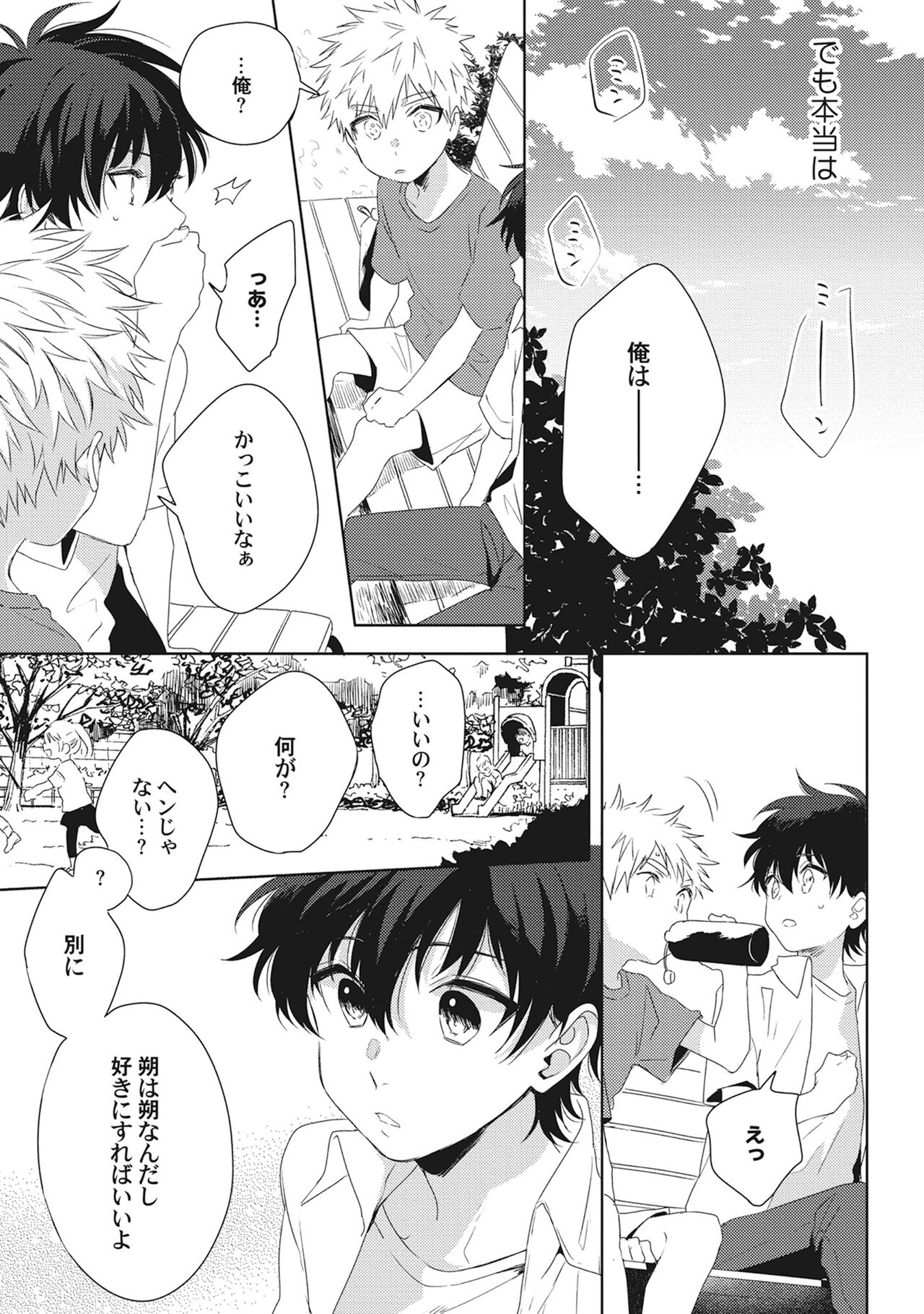 Ore wo Mite. ☆ Momose An image number 107