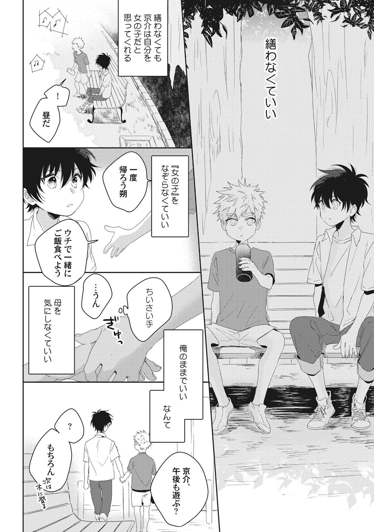 Ore wo Mite. ☆ Momose An image number 108