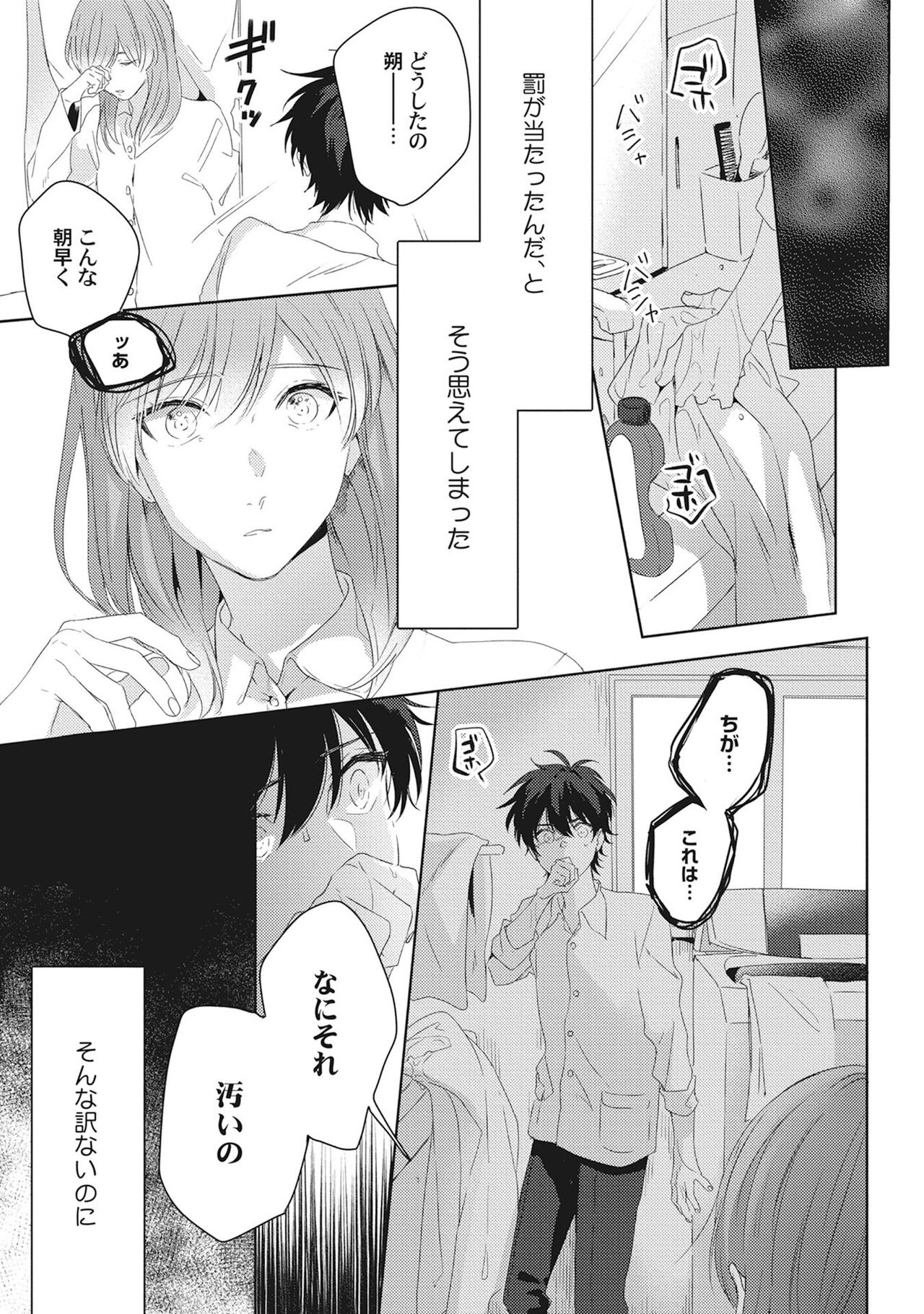 Ore wo Mite. ☆ Momose An image number 109