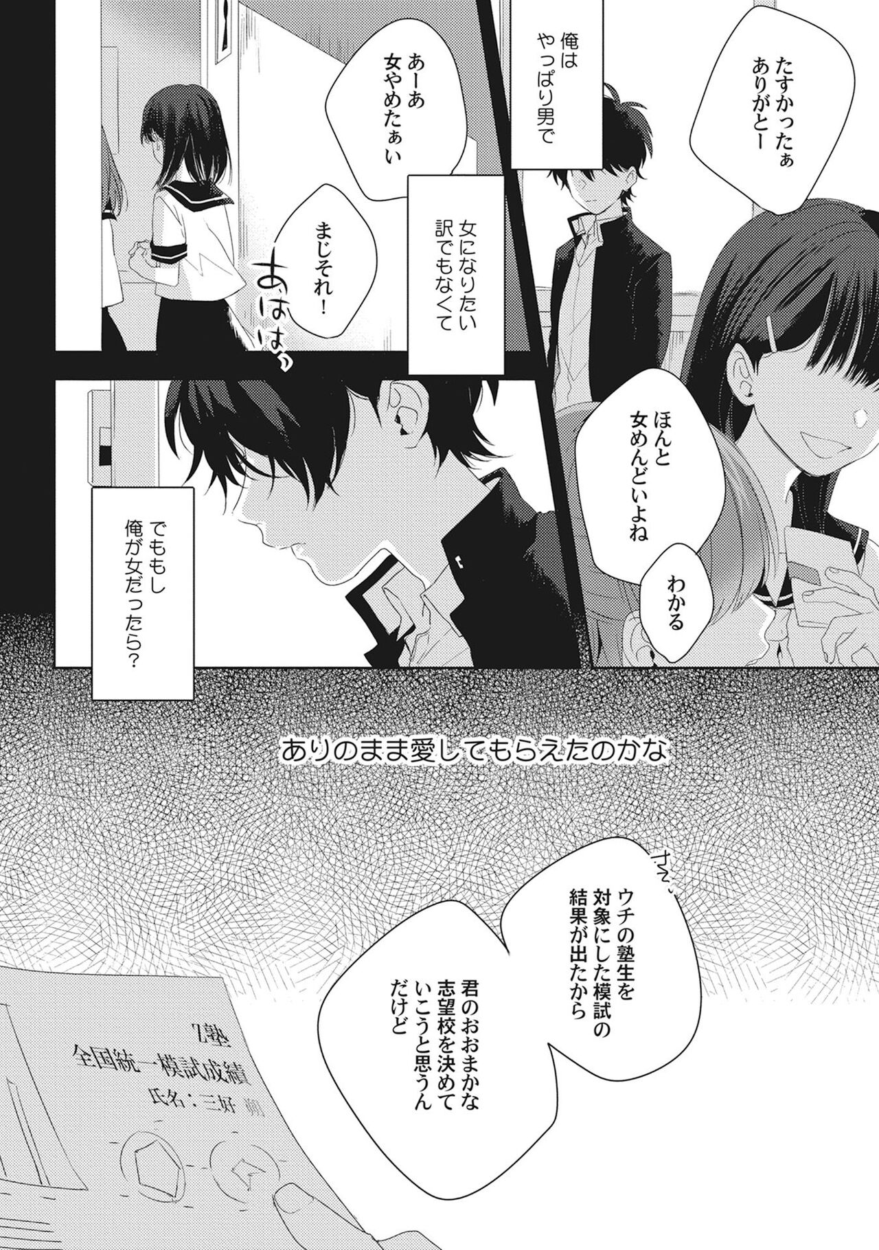 Ore wo Mite. ☆ Momose An image number 110