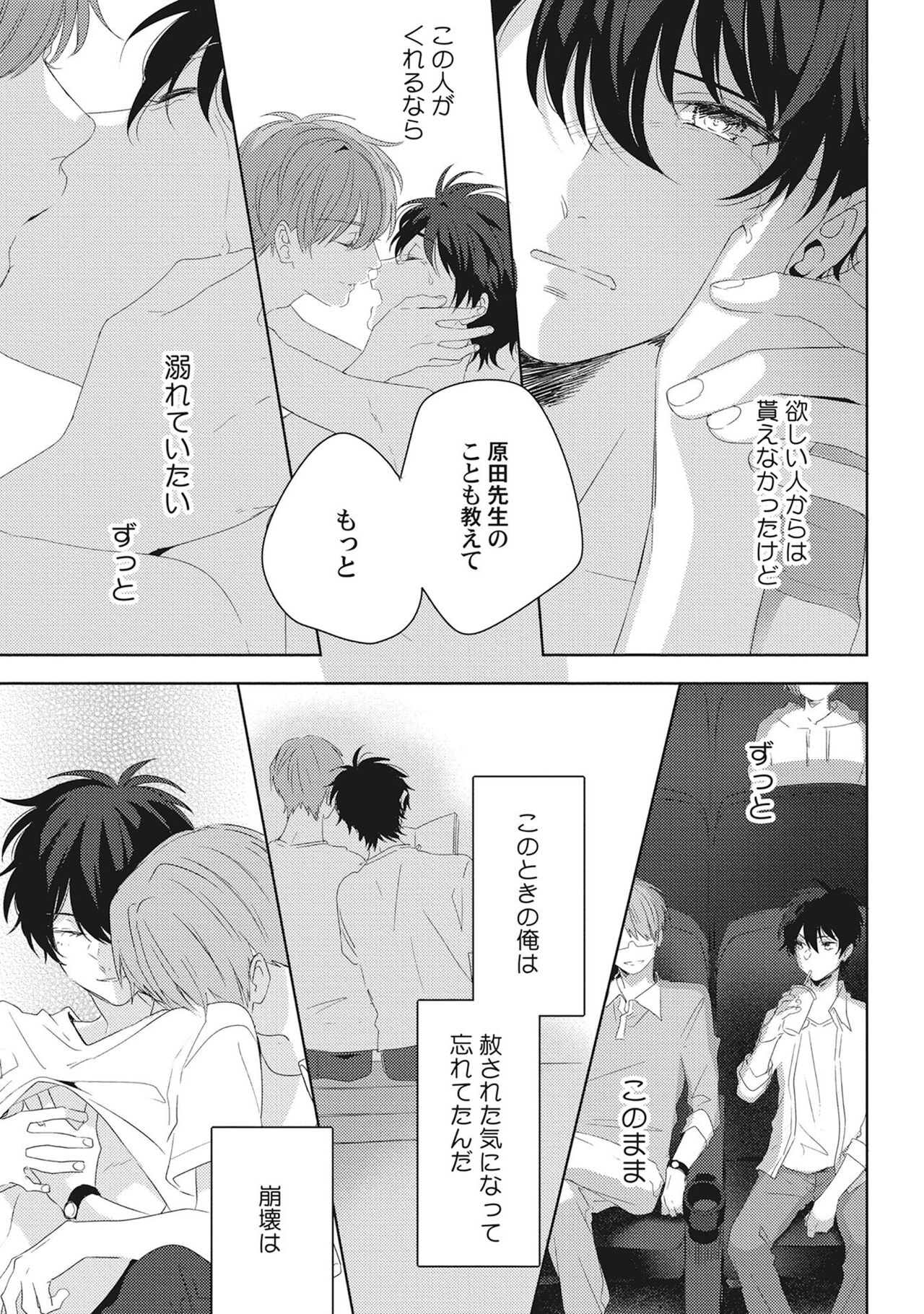 Ore wo Mite. ☆ Momose An image number 113