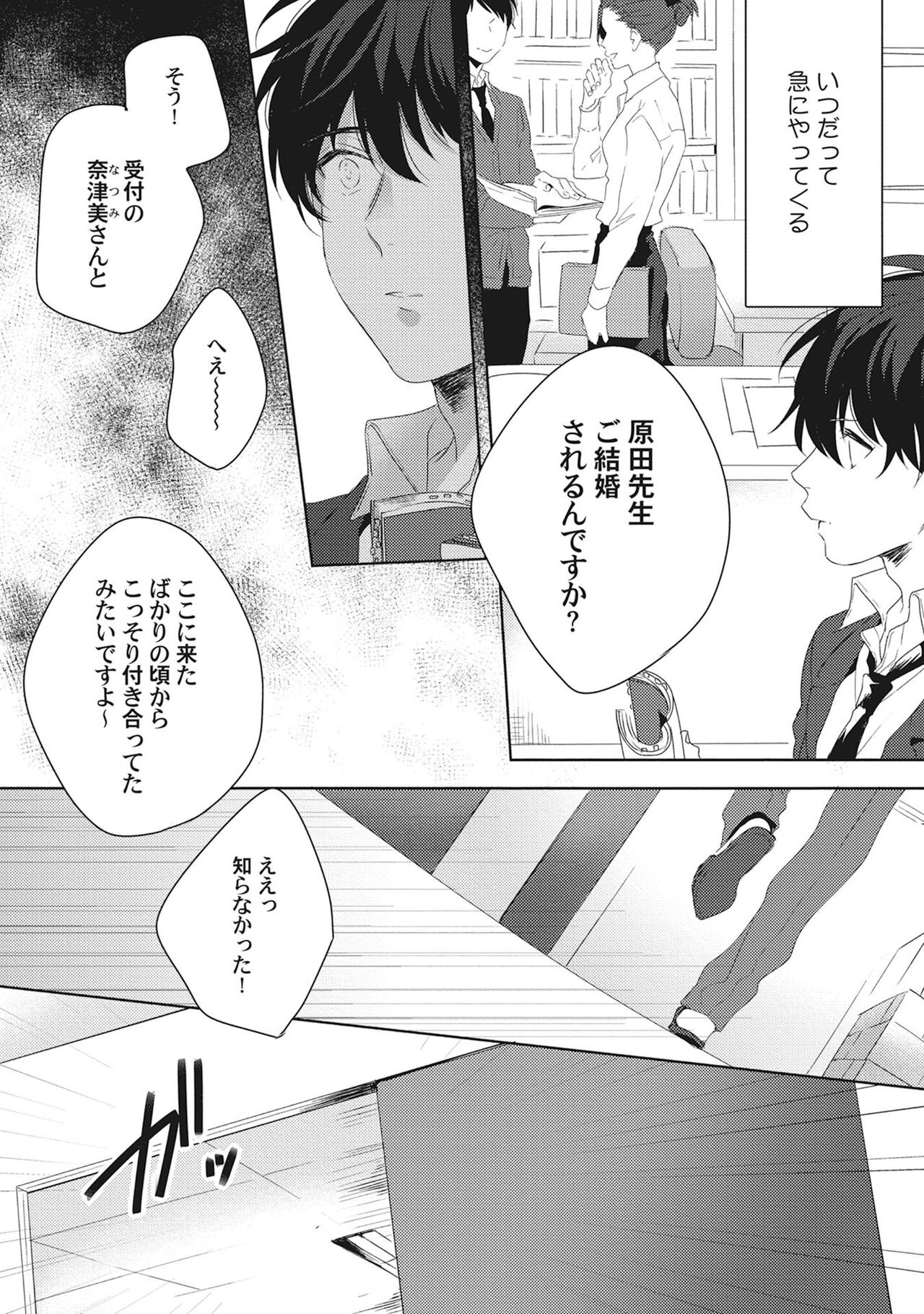 Ore wo Mite. ☆ Momose An image number 114