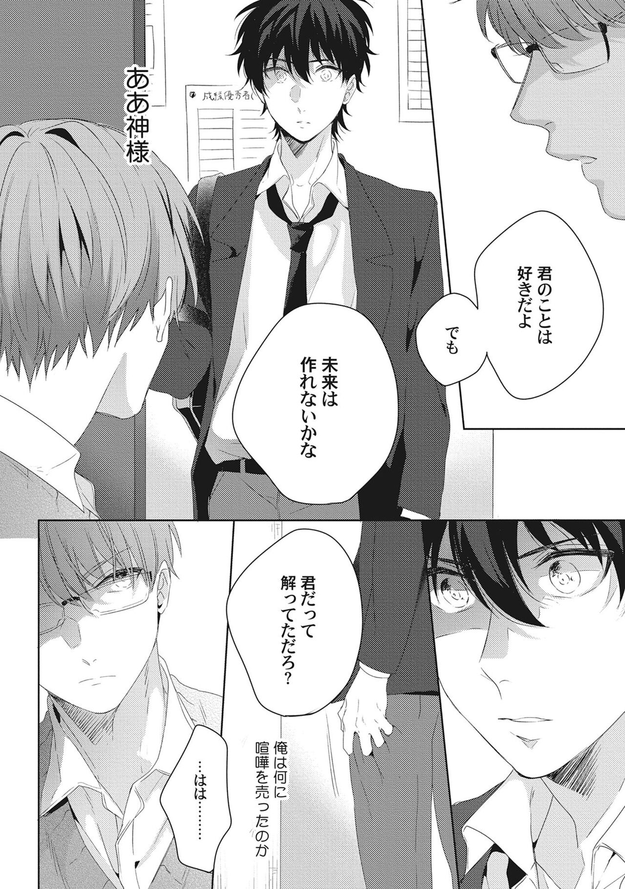 Ore wo Mite. ☆ Momose An image number 116