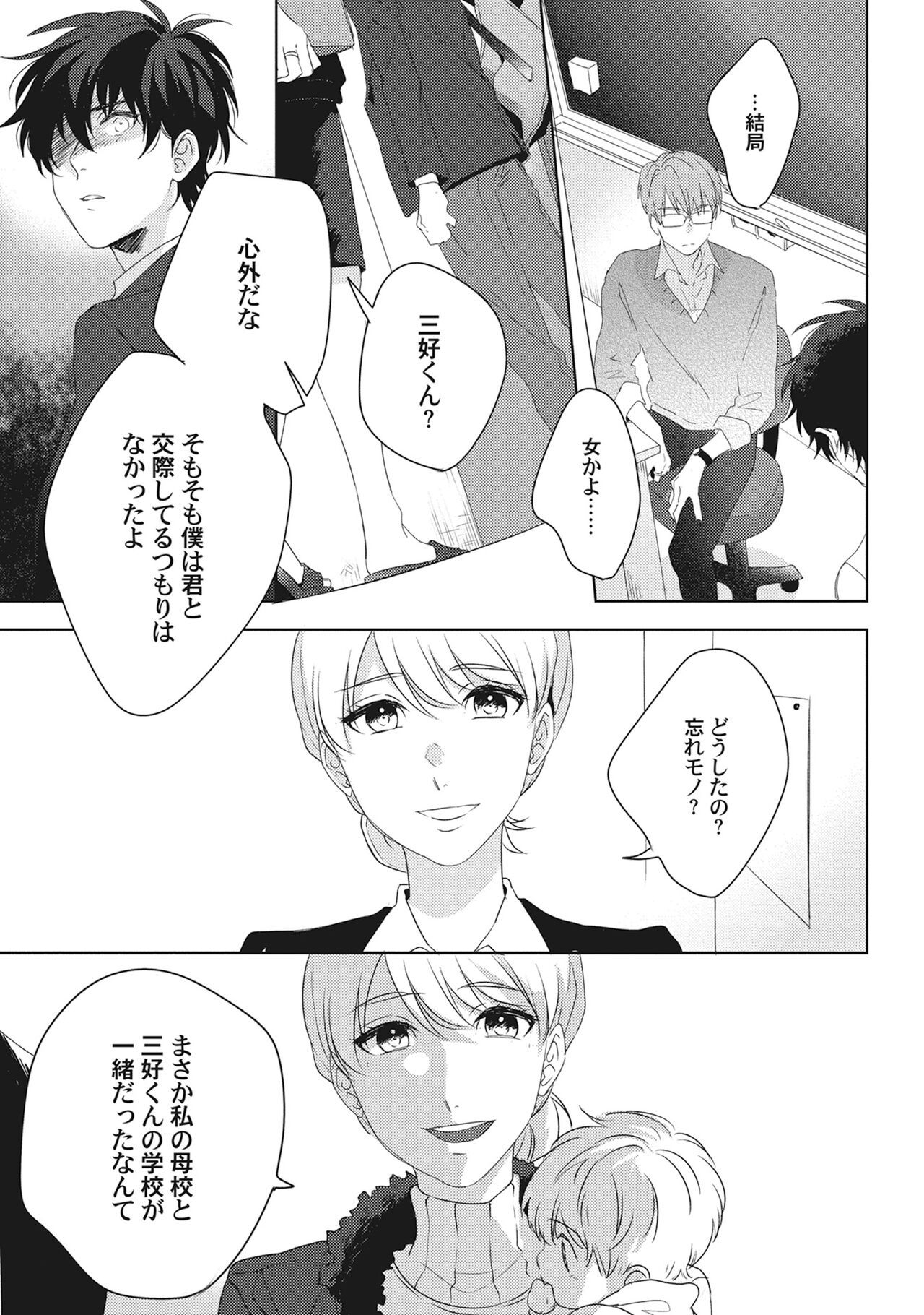 Ore wo Mite. ☆ Momose An image number 117