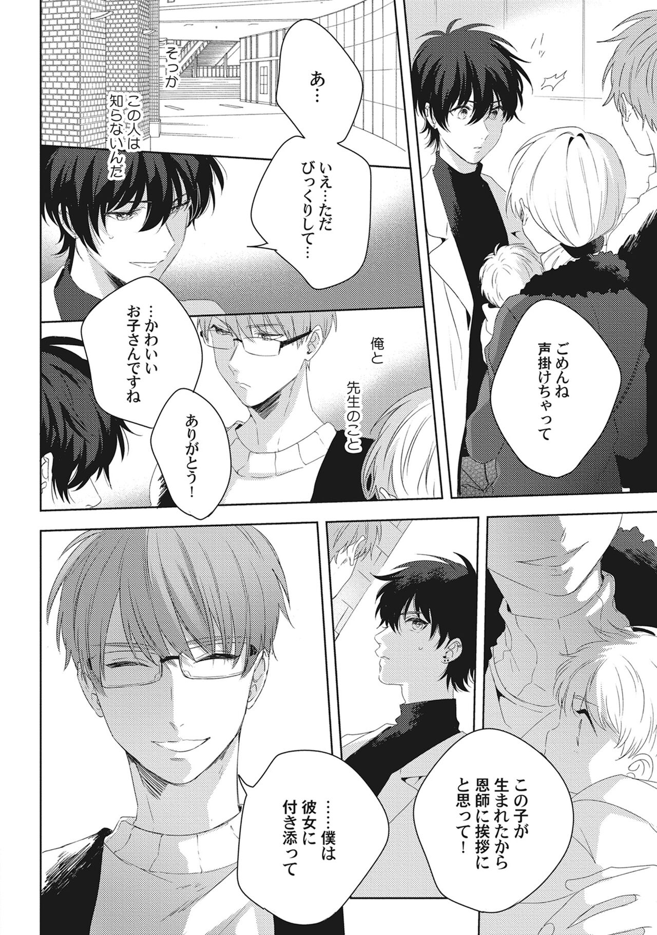 Ore wo Mite. ☆ Momose An image number 118