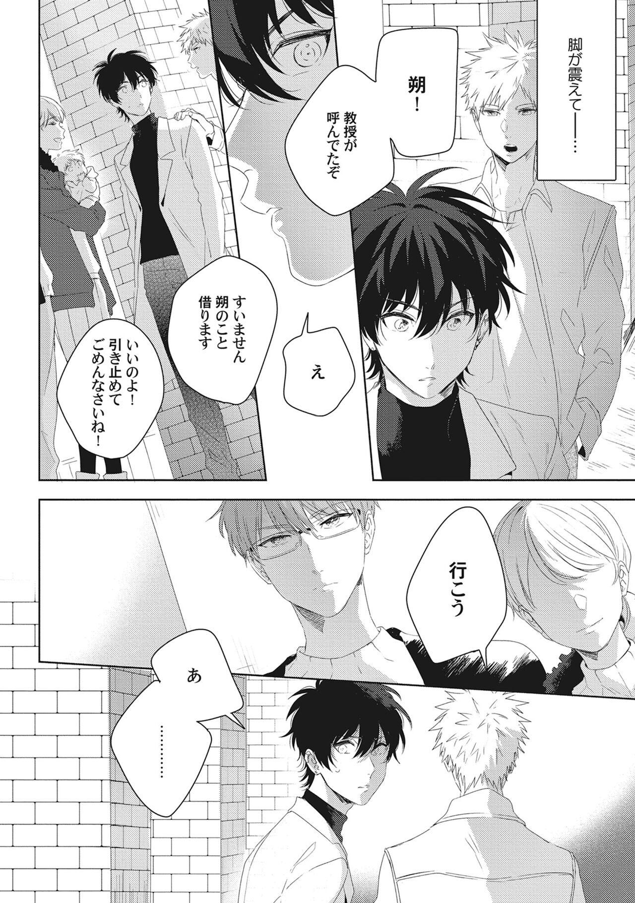 Ore wo Mite. ☆ Momose An image number 120