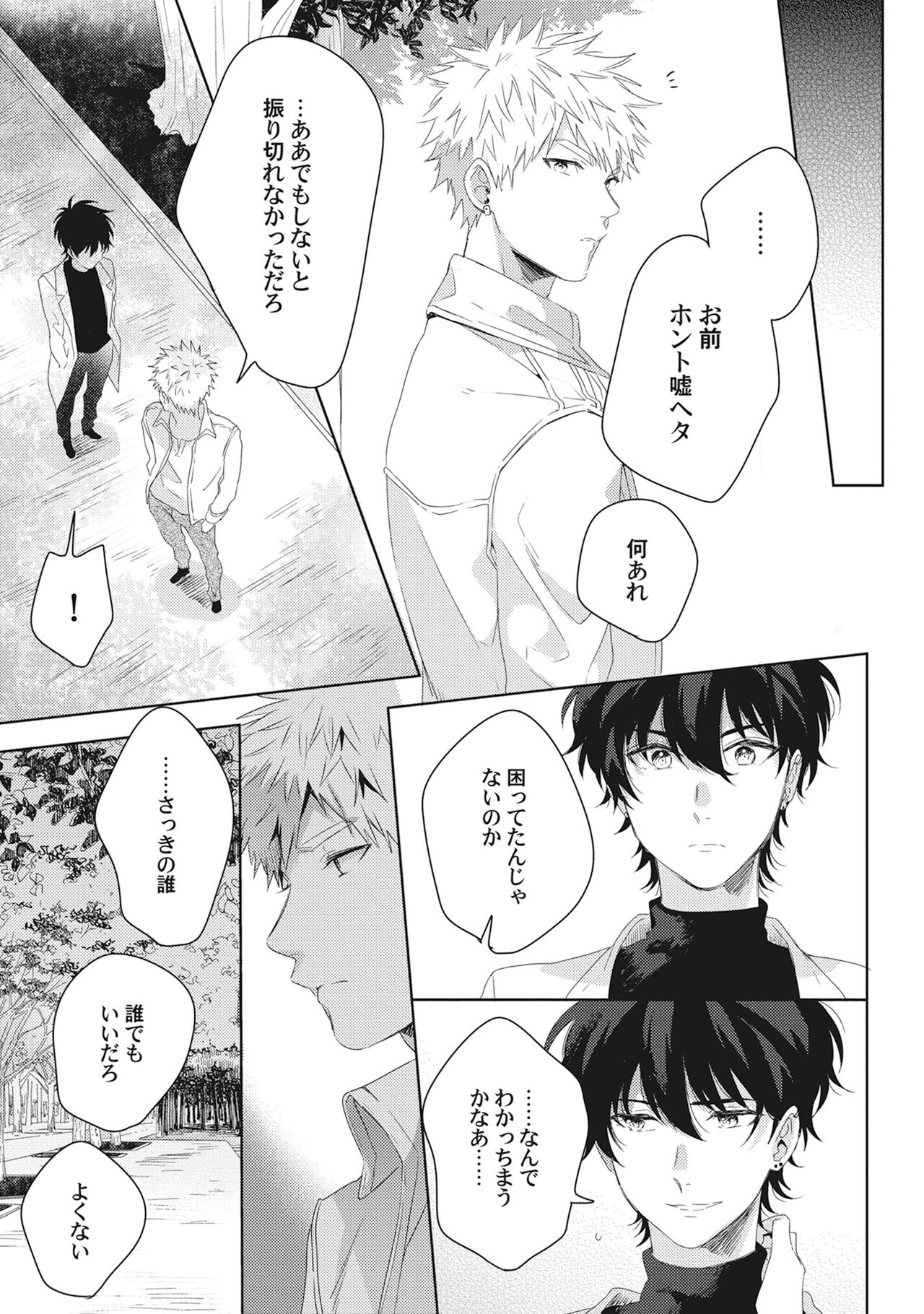 Ore wo Mite. ☆ Momose An image number 121