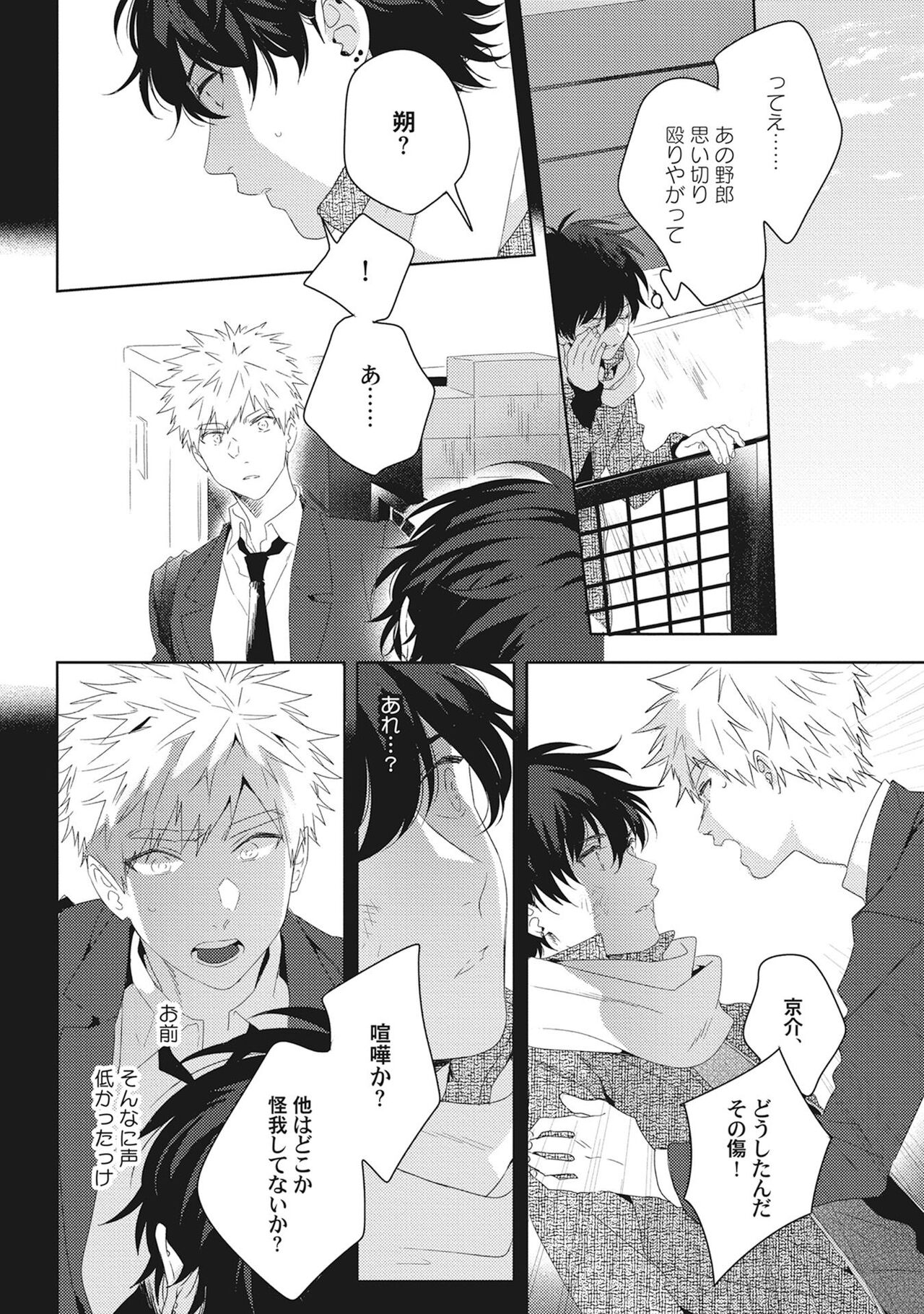 Ore wo Mite. ☆ Momose An image number 124