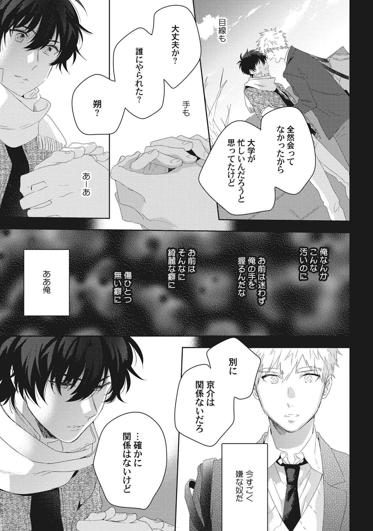 Ore wo Mite. ☆ Momose An image number 125