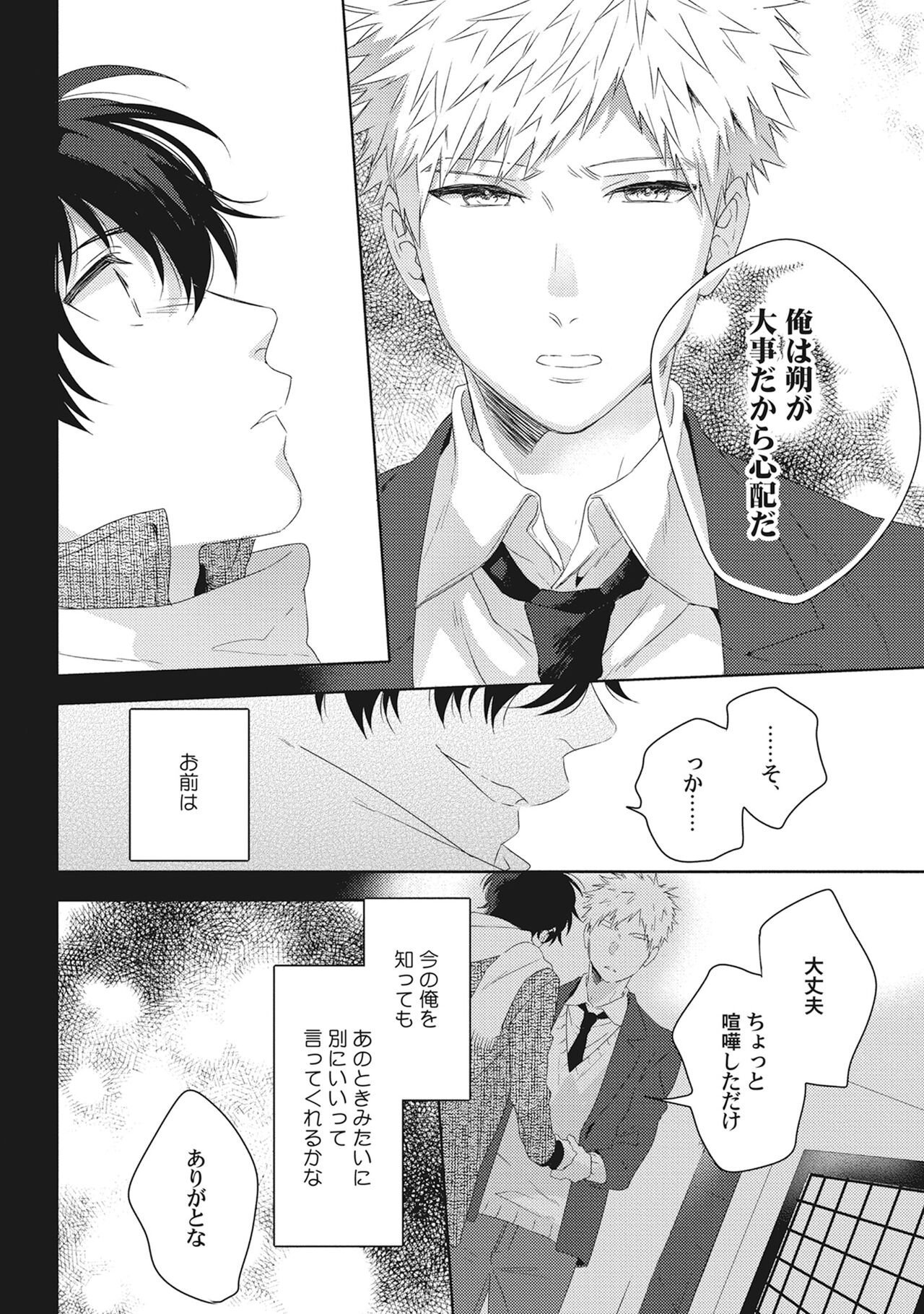 Ore wo Mite. ☆ Momose An image number 126