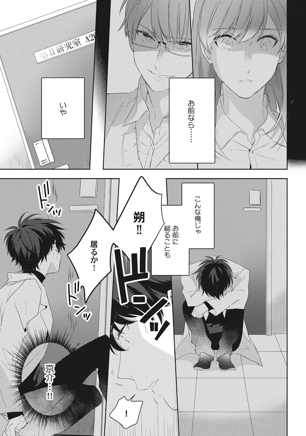 Ore wo Mite. ☆ Momose An image number 127