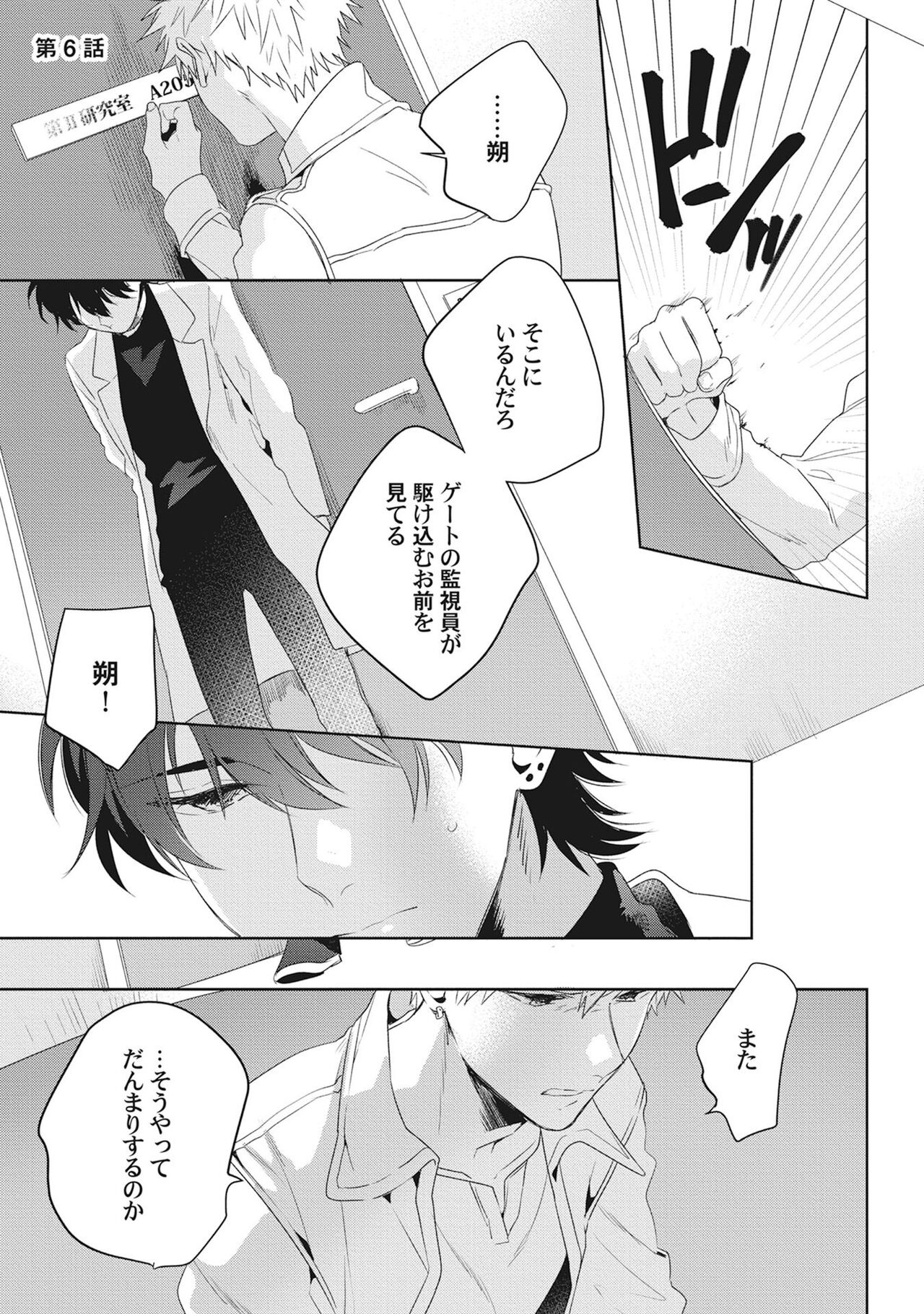 Ore wo Mite. ☆ Momose An image number 129