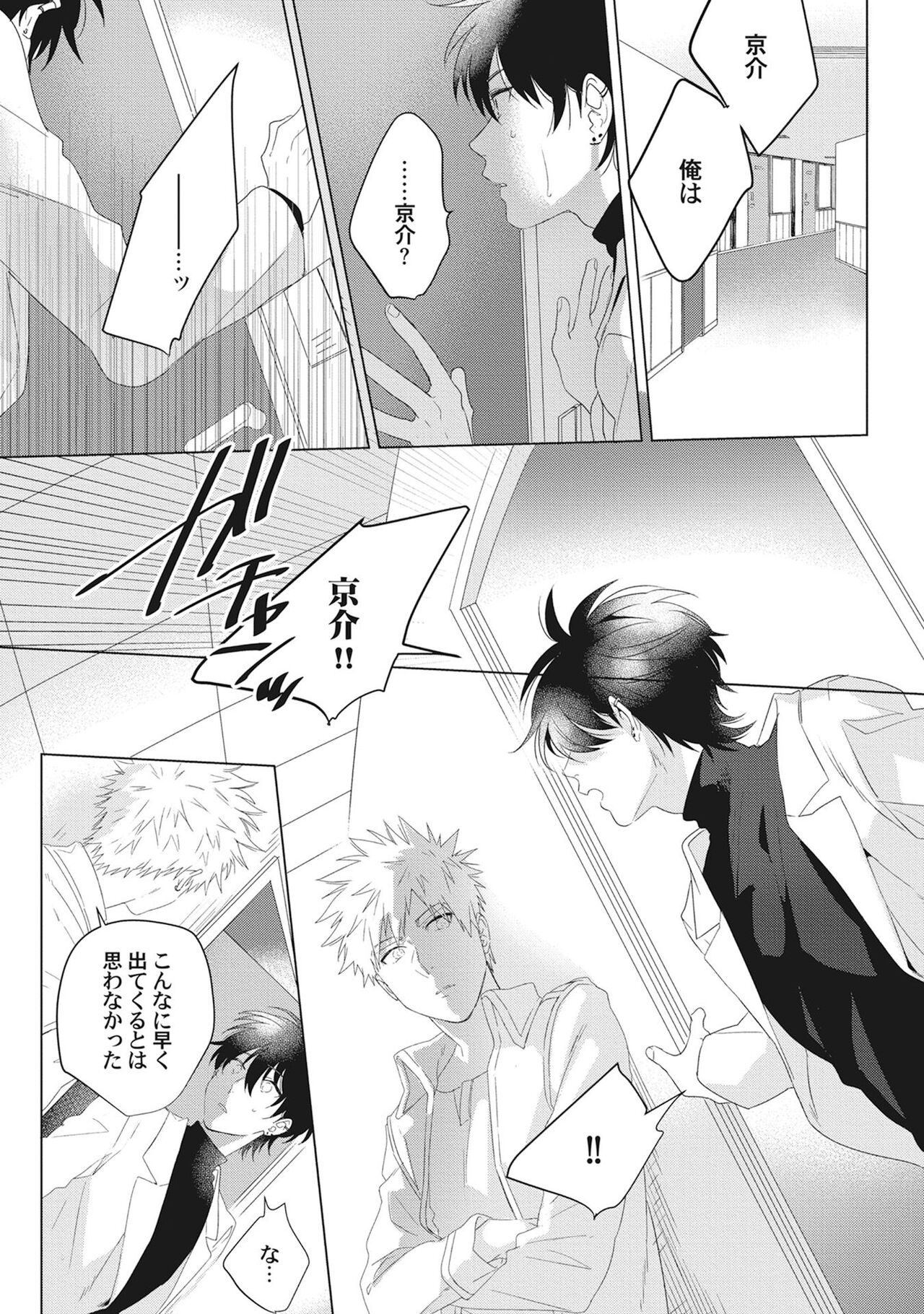 Ore wo Mite. ☆ Momose An image number 131