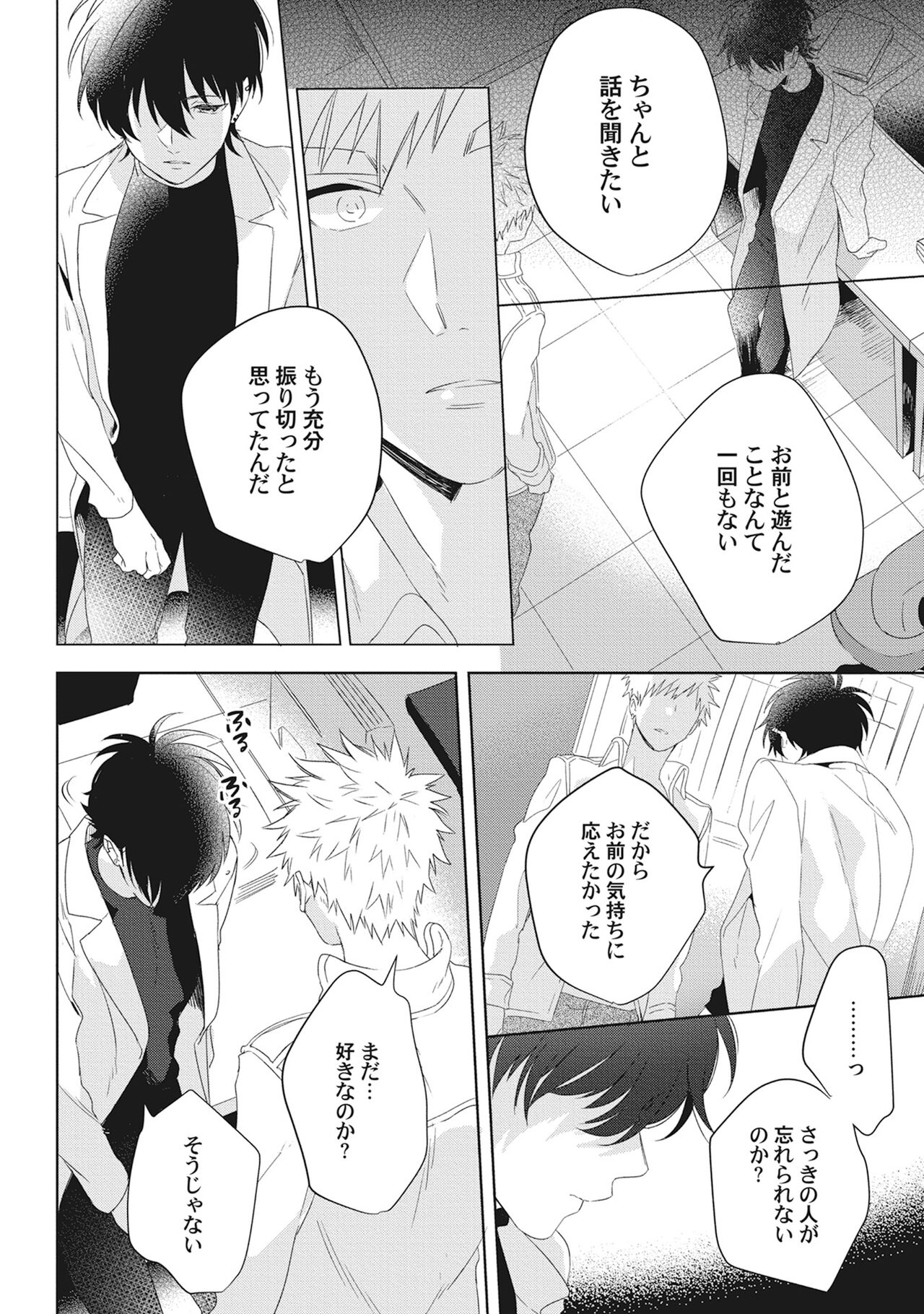 Ore wo Mite. ☆ Momose An image number 132