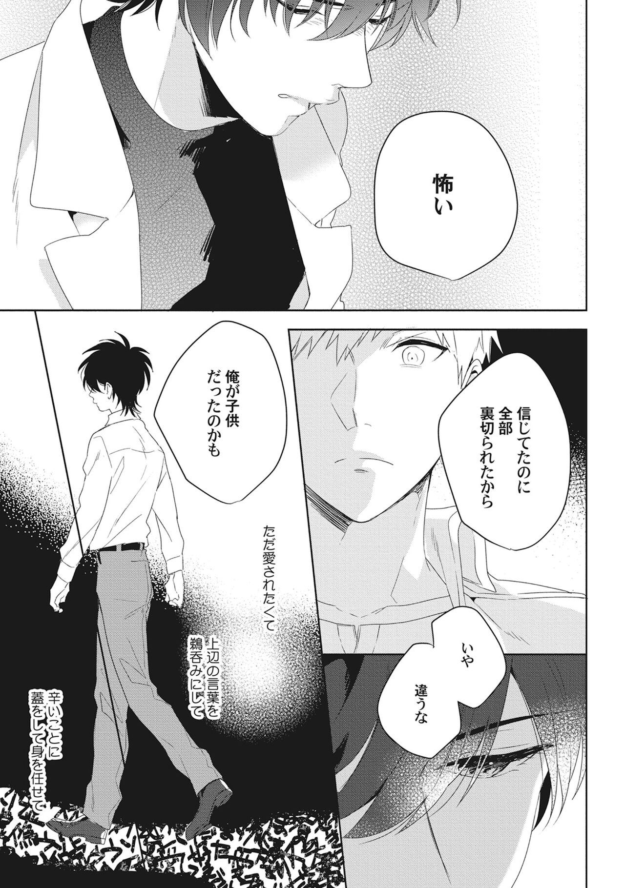 Ore wo Mite. ☆ Momose An image number 133