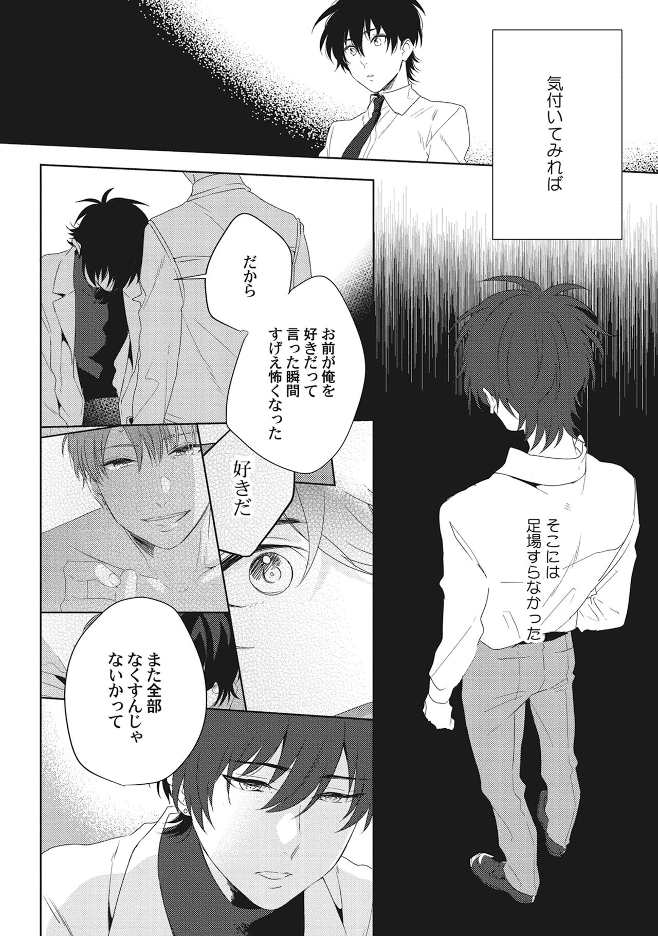 Ore wo Mite. ☆ Momose An image number 134