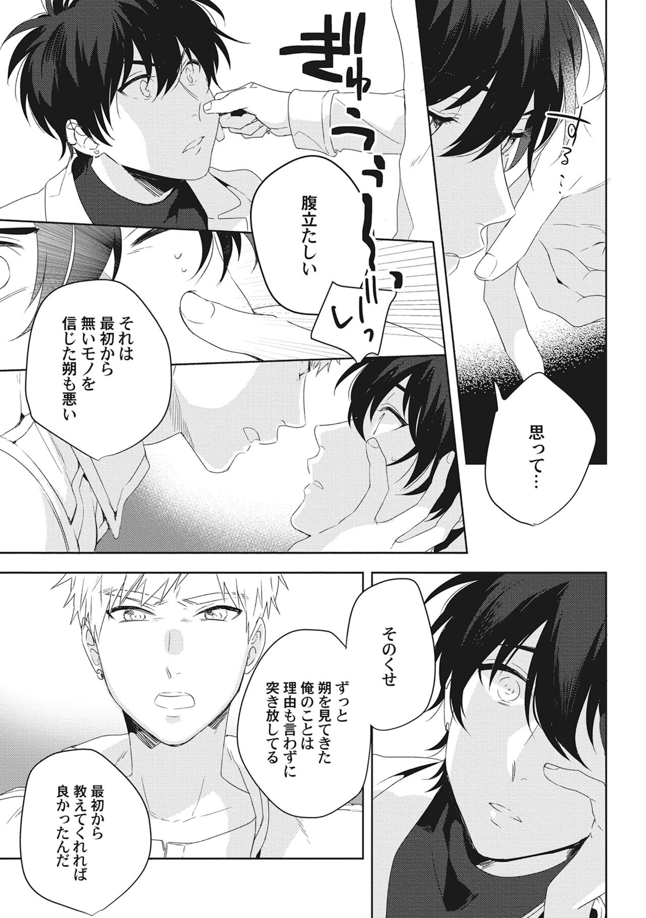 Ore wo Mite. ☆ Momose An image number 135