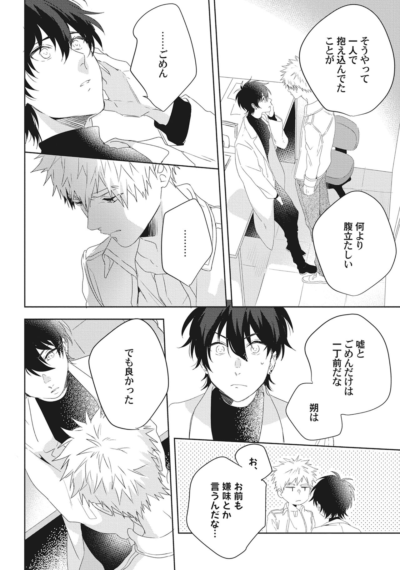 Ore wo Mite. ☆ Momose An image number 136