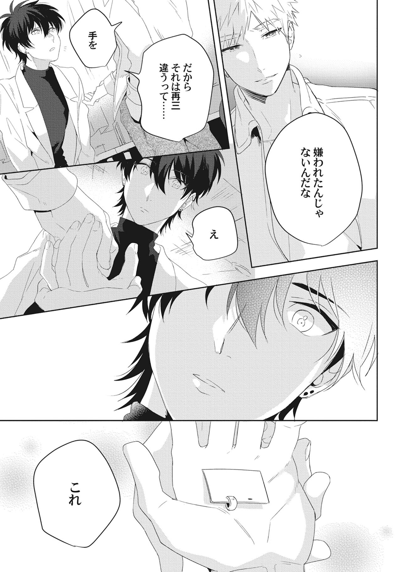 Ore wo Mite. ☆ Momose An image number 137