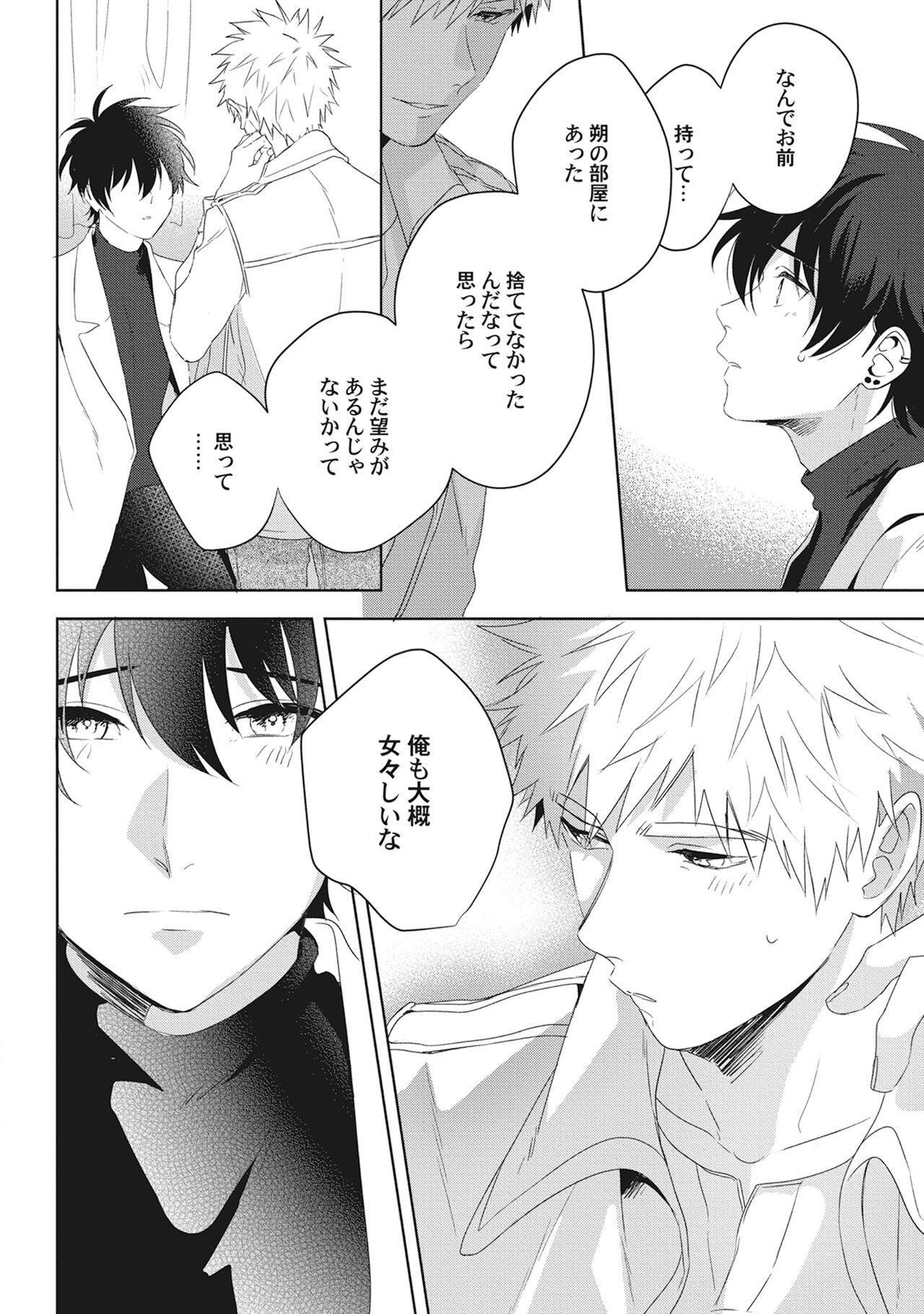 Ore wo Mite. ☆ Momose An image number 138