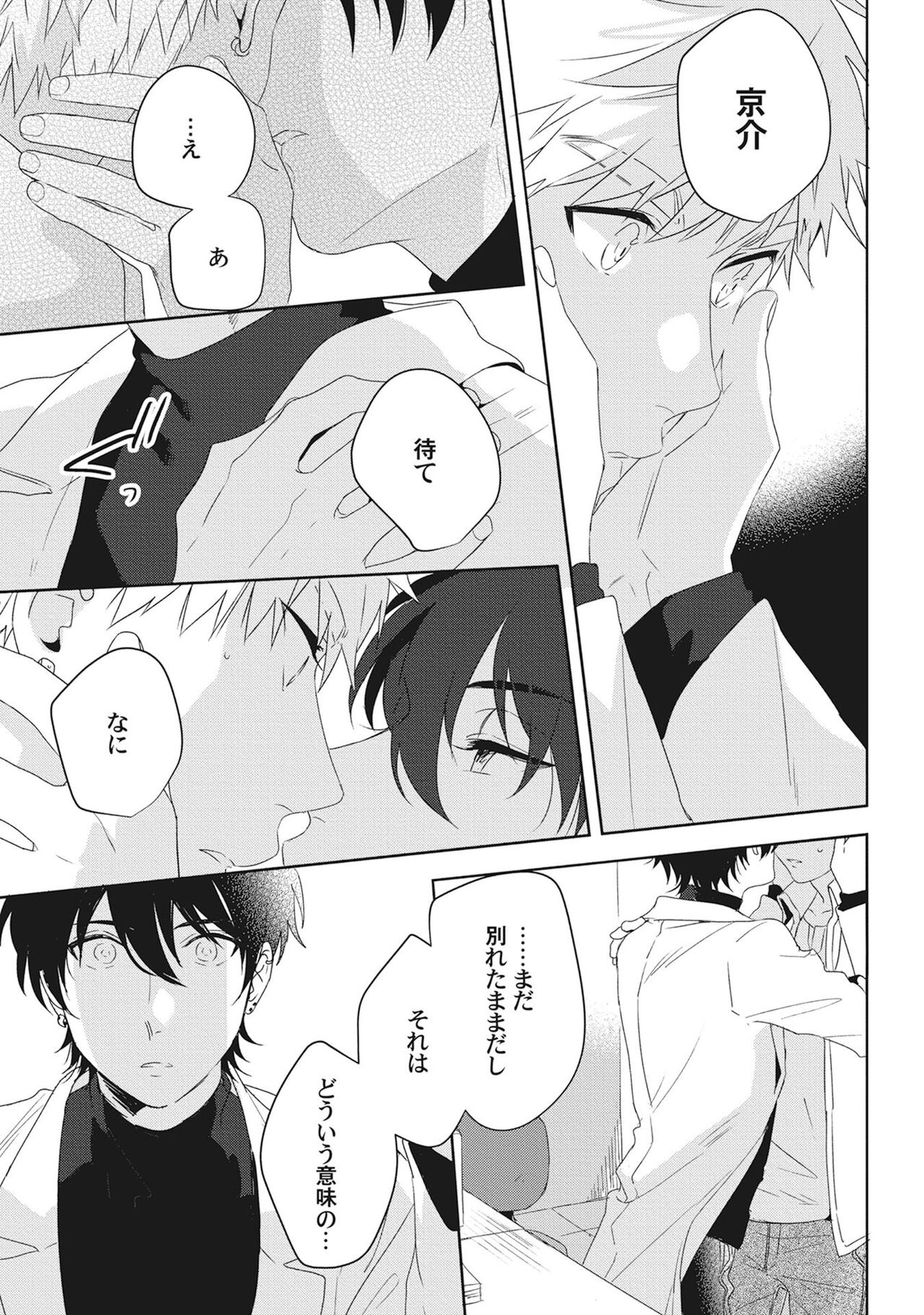 Ore wo Mite. ☆ Momose An image number 141