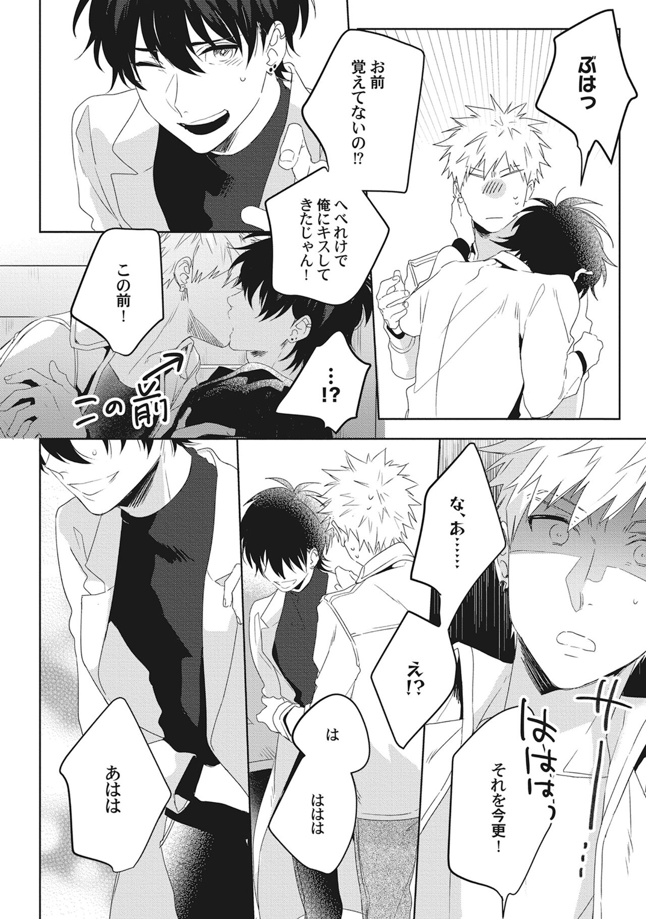 Ore wo Mite. ☆ Momose An image number 142